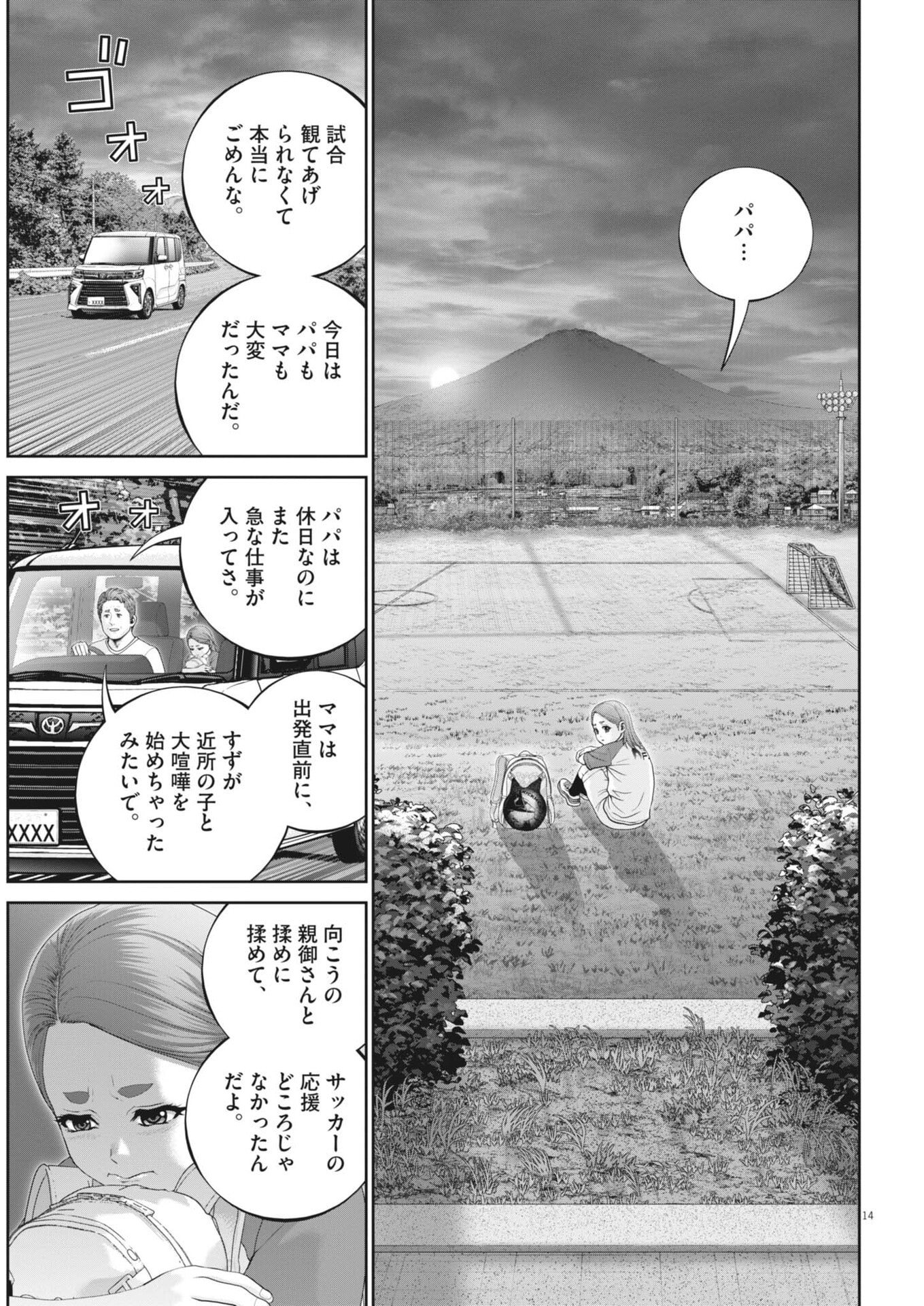 FUJISAN DAIFUNKA: SENRYOKUGAI NINTEI SARETA OSSAN KAISHAIN MOTIZANE GA TENPENCHII DE NARIAGARI!? Chap 14 - Pic 14