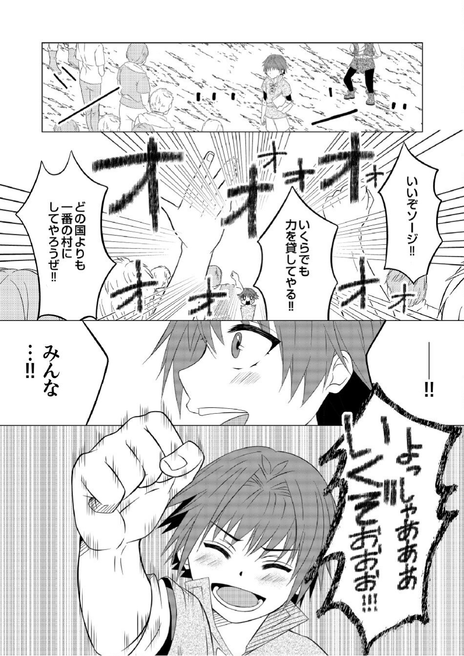 DATSUSARA NOUKA NO ISEKAI SLOW LIFE: RISOU NO KURASHINO TAME, ZENSE NO CHISHIKI DE NOGYO NO HATTEN WO MEZASHIMASU Chap 2 - Pic 24