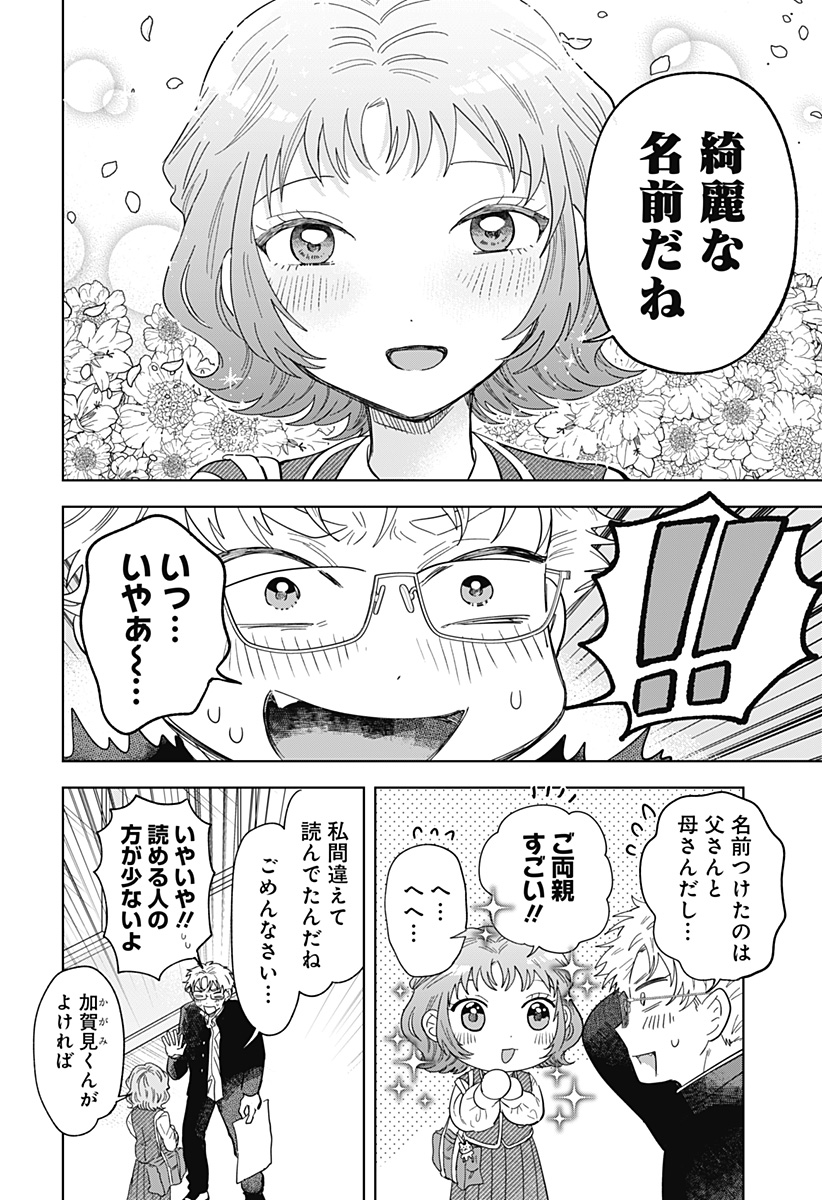 IPPITSU AYARU Chap 1 - Pic 56