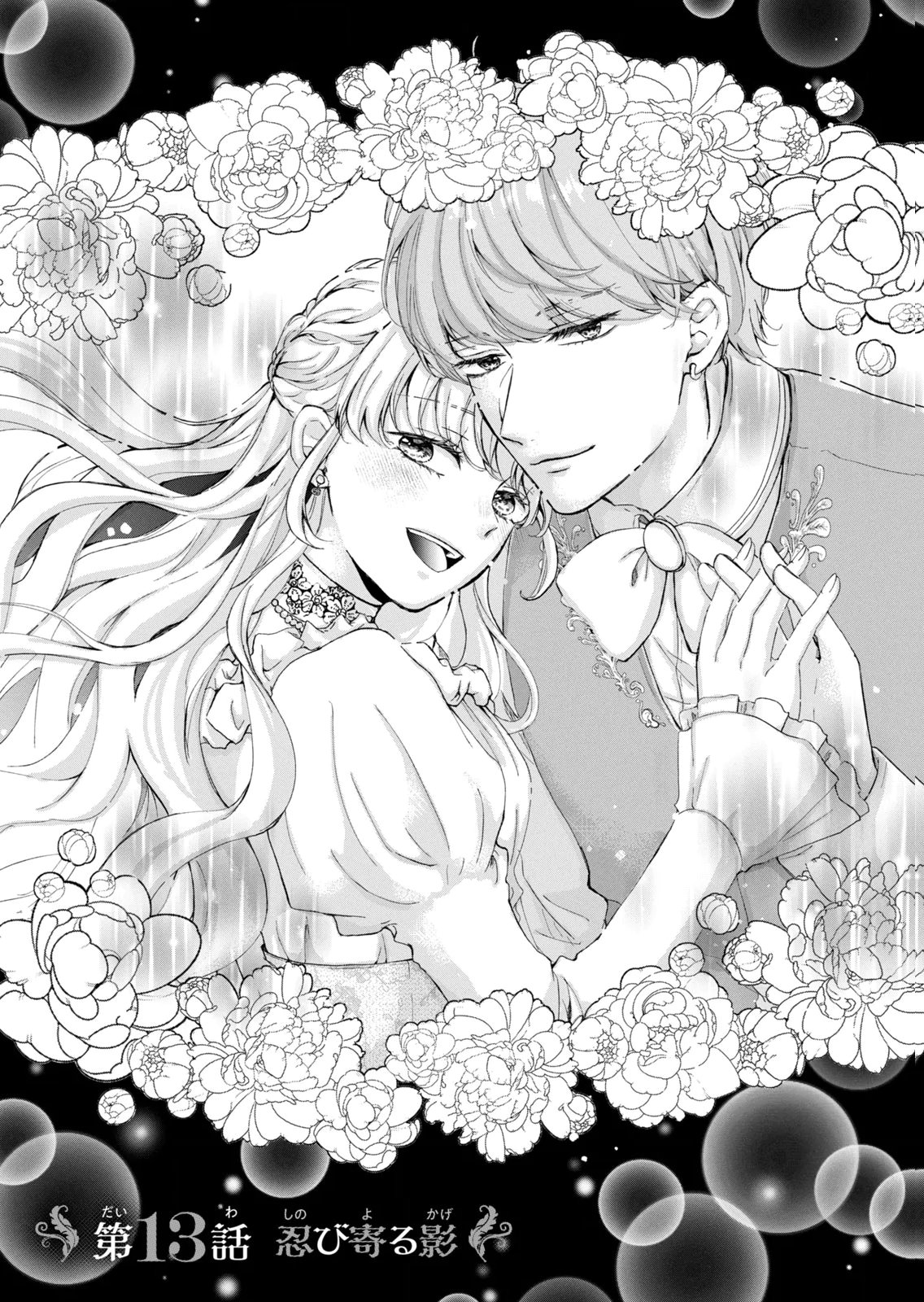 KONYAKUSHA NI WASURERARETA WATASHI RINGOKU NO KOUTAISHI DENKA TO GISOU KONYAKU SURU KOTO NI NARIMASHITA (※TADASHI, DENKA NO HONMEI WA WATASHI MITAI DESU!?) Chap 13 - Pic 1