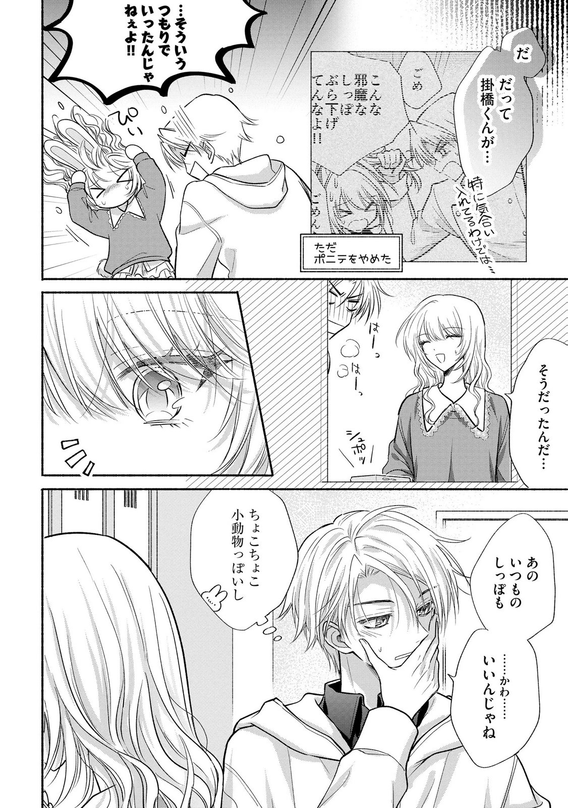 XX NA MOUSOU DAKENARA YURUSARETAI - BUAISOU JK NO HIMITSU NO HATSUKOI WA ZENTO TANA Chap 15 - Pic 12