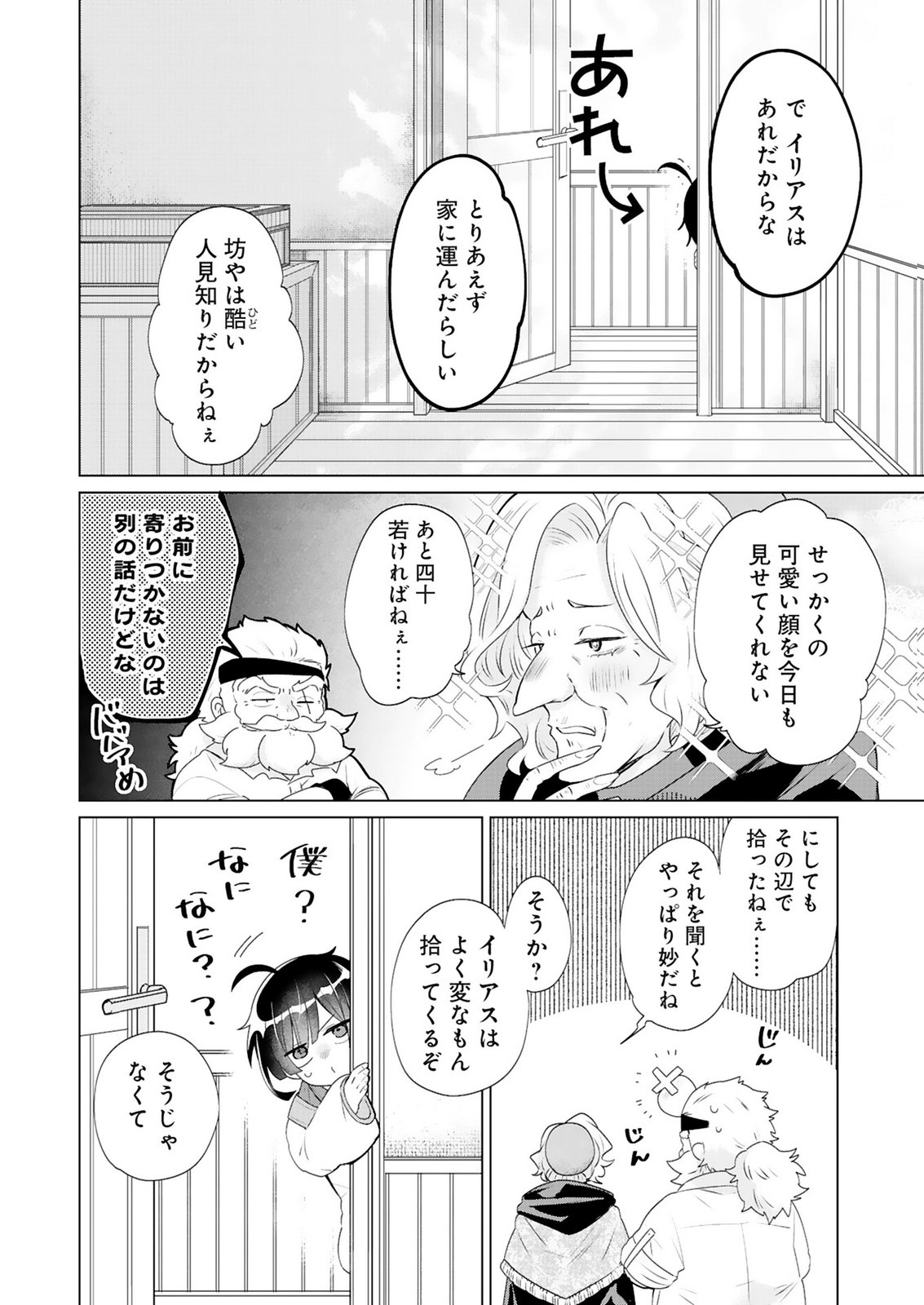 TANSAKUSHA ILIAS WA HITOMISHIRI SAIKYOU BOCCHI SHOUNEN WA, SAIKYOU NO KAMEN DE KYOU MO HITORI WO TSURANUKITAI Chap 3 - Pic 6