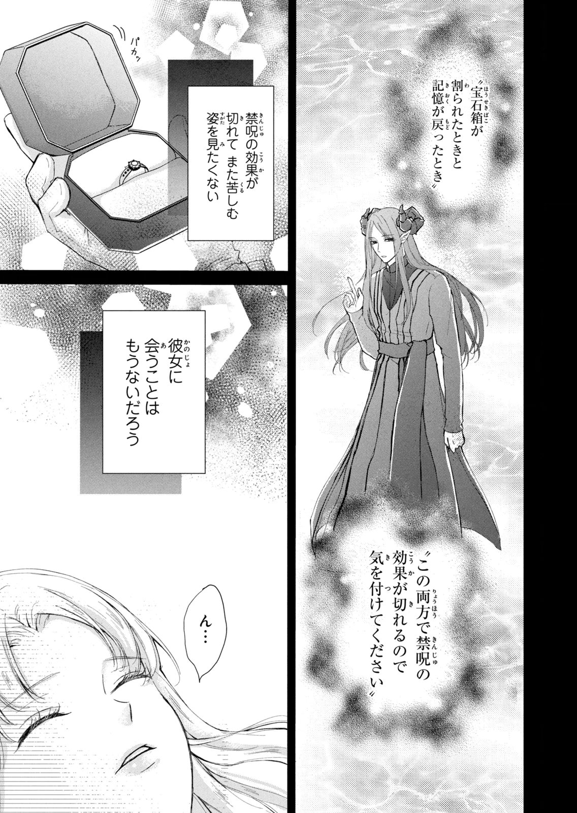 KONYAKUSHA NI WASURERARETA WATASHI RINGOKU NO KOUTAISHI DENKA TO GISOU KONYAKU SURU KOTO NI NARIMASHITA (※TADASHI, DENKA NO HONMEI WA WATASHI MITAI DESU!?) Chap 15 - Pic 31
