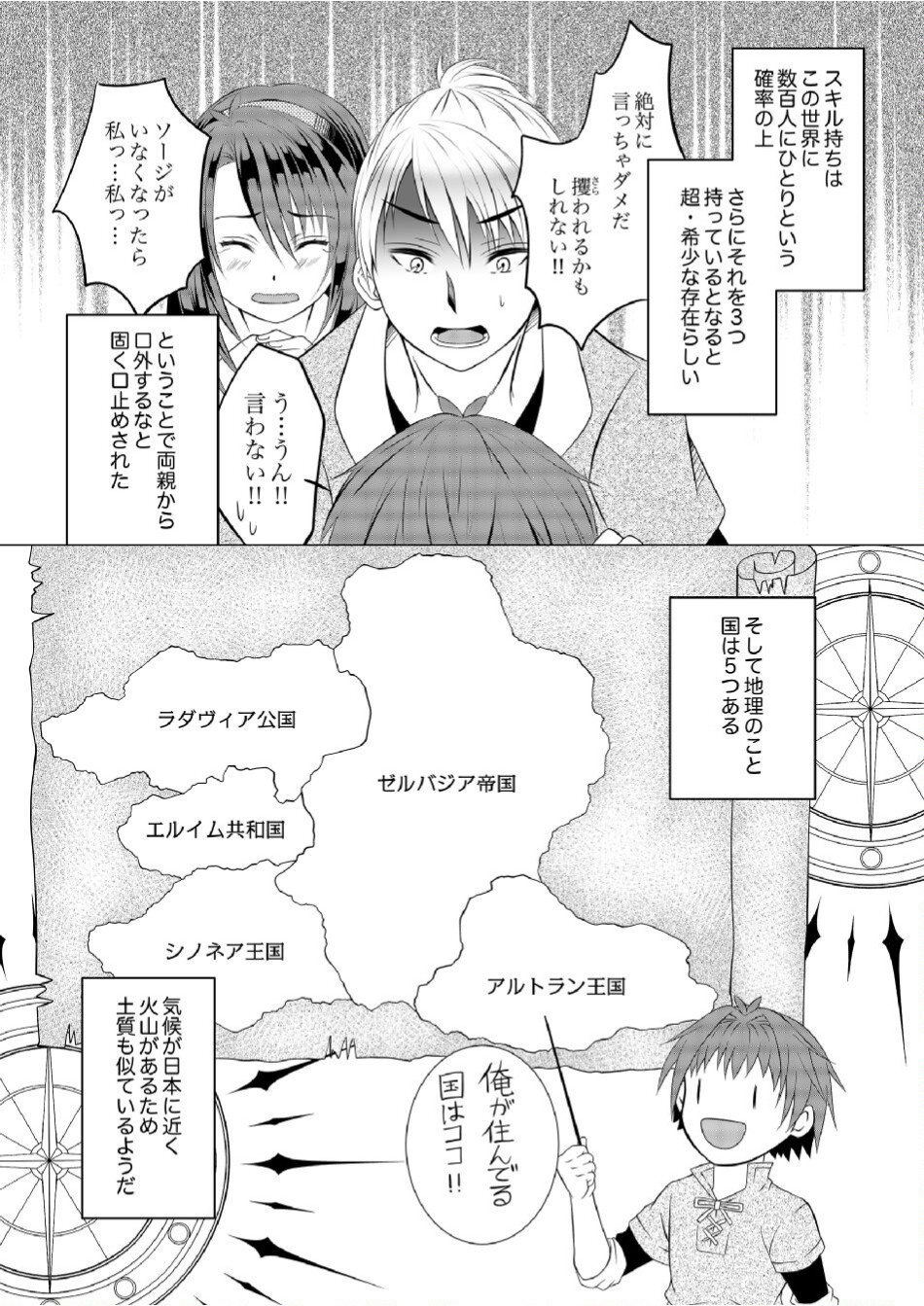 DATSUSARA NOUKA NO ISEKAI SLOW LIFE: RISOU NO KURASHINO TAME, ZENSE NO CHISHIKI DE NOGYO NO HATTEN WO MEZASHIMASU Chap 2 - Pic 4