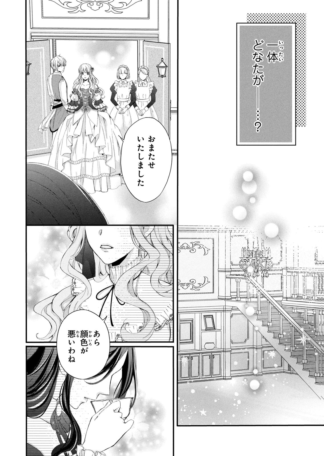 KONYAKUSHA NI WASURERARETA WATASHI RINGOKU NO KOUTAISHI DENKA TO GISOU KONYAKU SURU KOTO NI NARIMASHITA (※TADASHI, DENKA NO HONMEI WA WATASHI MITAI DESU!?) Chap 7 - Pic 6