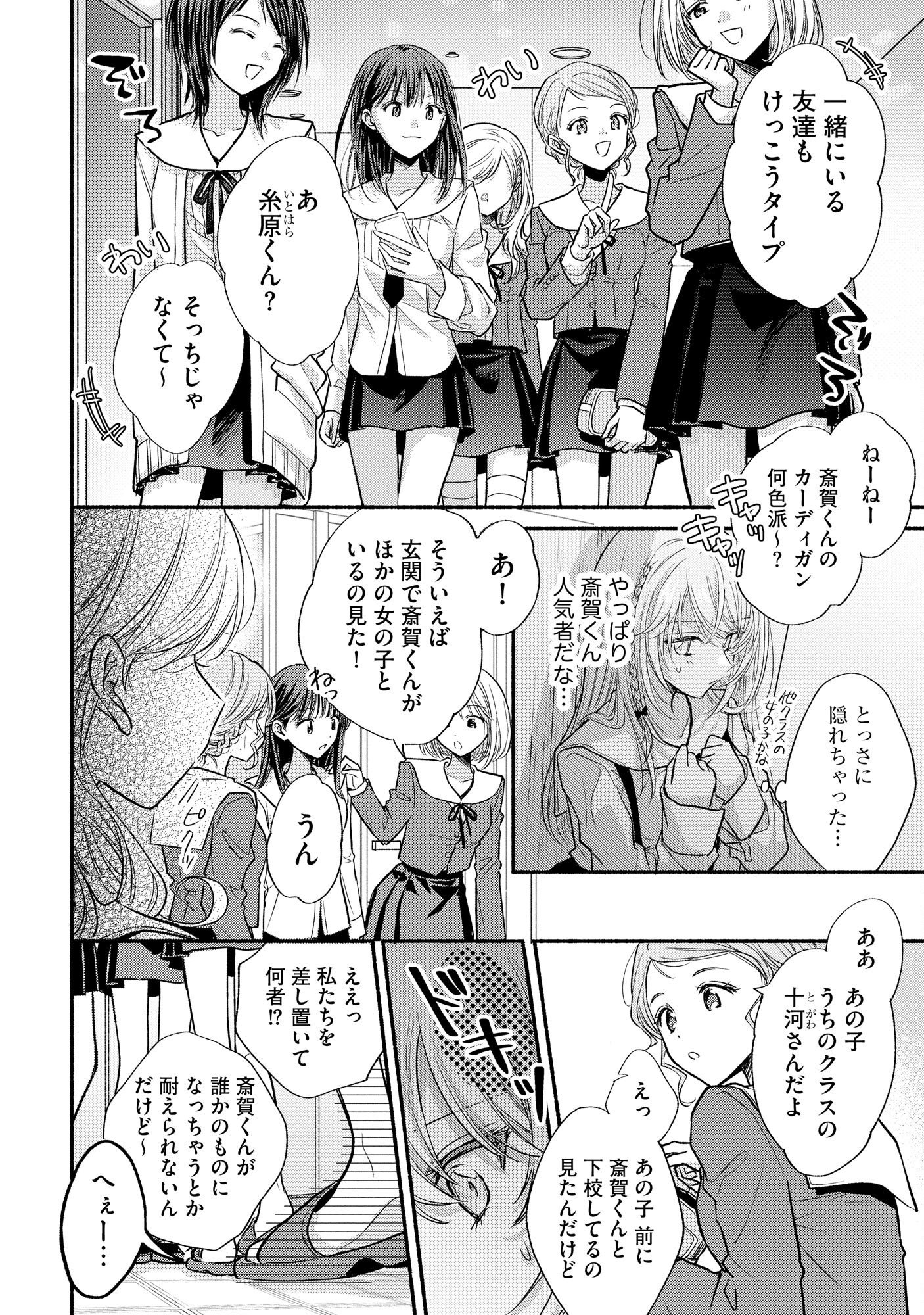 XX NA MOUSOU DAKENARA YURUSARETAI - BUAISOU JK NO HIMITSU NO HATSUKOI WA ZENTO TANA Chap 5 - Pic 14