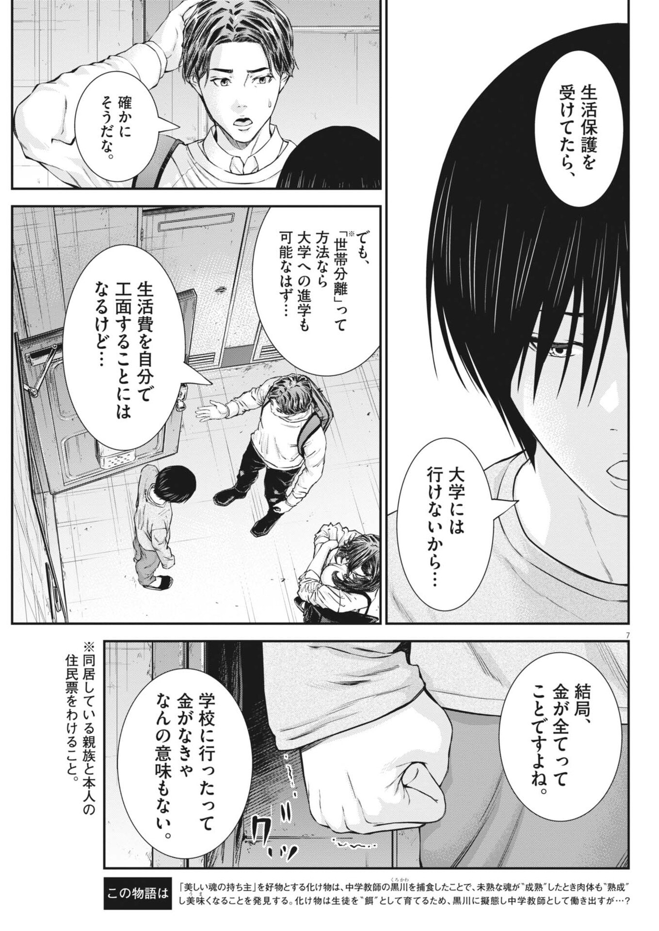 KYOUSHOKU Chap 9 - Pic 7