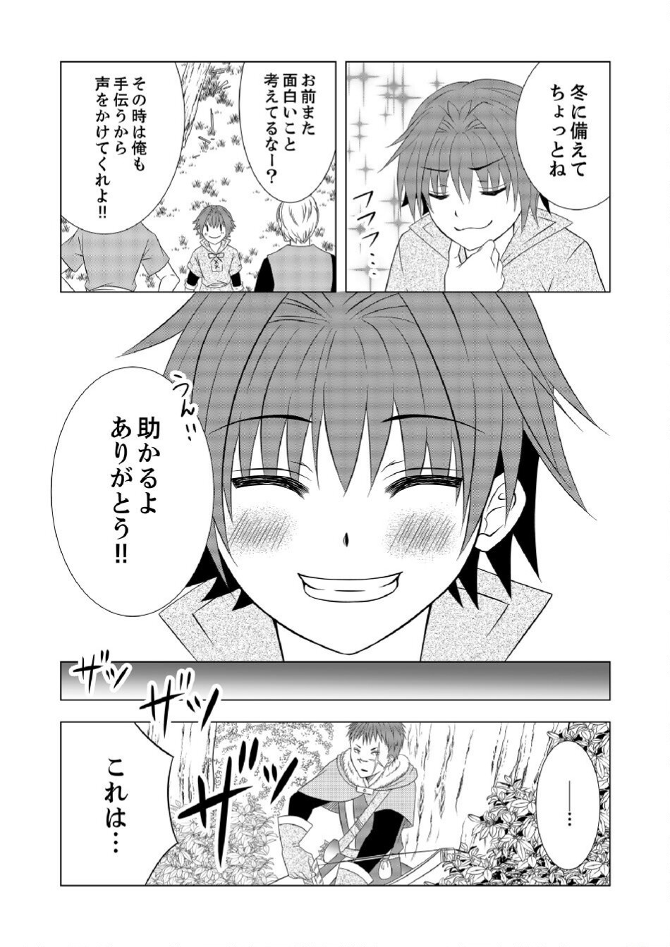 DATSUSARA NOUKA NO ISEKAI SLOW LIFE: RISOU NO KURASHINO TAME, ZENSE NO CHISHIKI DE NOGYO NO HATTEN WO MEZASHIMASU Chap 4 - Pic 22