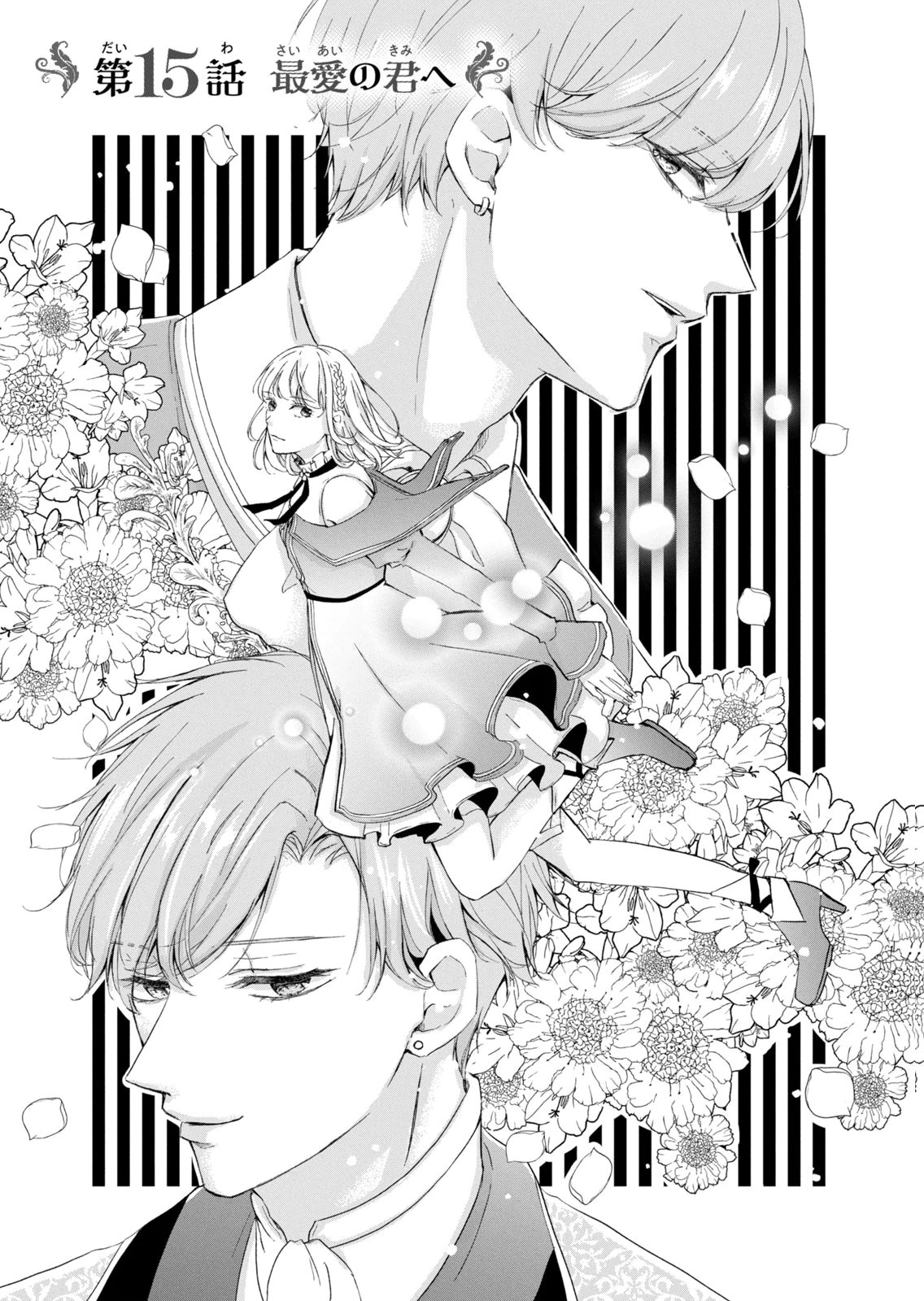 KONYAKUSHA NI WASURERARETA WATASHI RINGOKU NO KOUTAISHI DENKA TO GISOU KONYAKU SURU KOTO NI NARIMASHITA (※TADASHI, DENKA NO HONMEI WA WATASHI MITAI DESU!?) Chap 15 - Pic 1