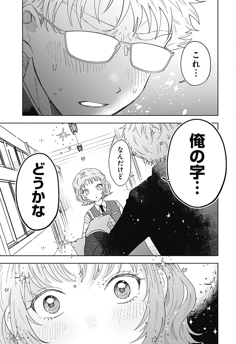 IPPITSU AYARU Chap 1 - Pic 53