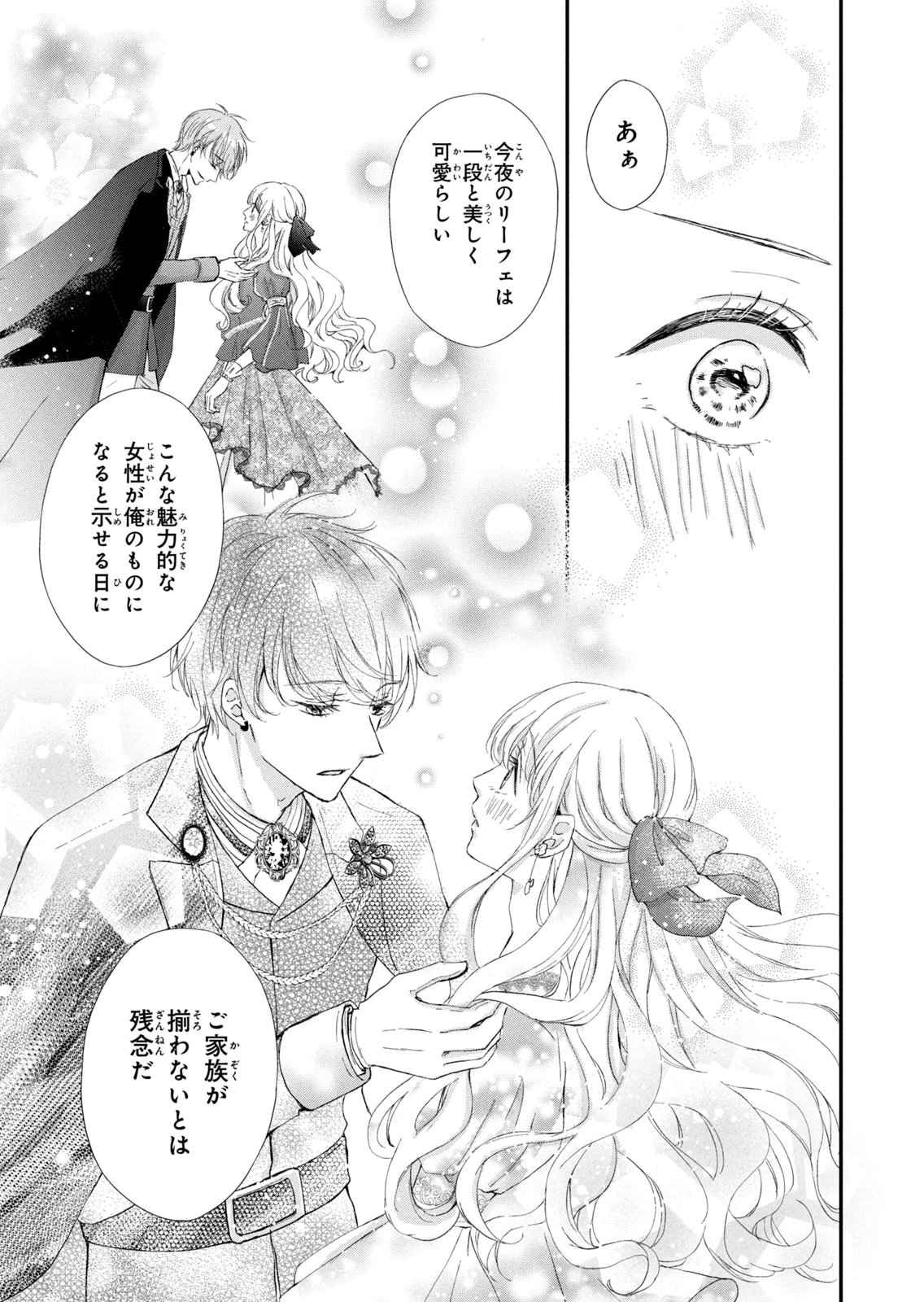 KONYAKUSHA NI WASURERARETA WATASHI RINGOKU NO KOUTAISHI DENKA TO GISOU KONYAKU SURU KOTO NI NARIMASHITA (※TADASHI, DENKA NO HONMEI WA WATASHI MITAI DESU!?) Chap 5 - Pic 21