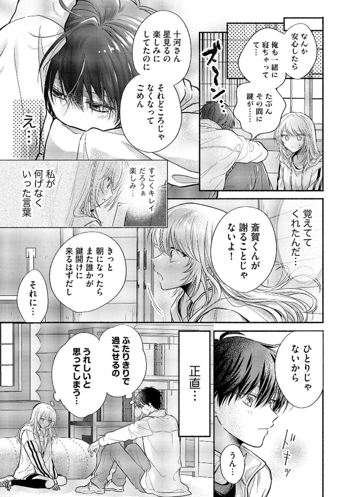 XX NA MOUSOU DAKENARA YURUSARETAI - BUAISOU JK NO HIMITSU NO HATSUKOI WA ZENTO TANA Chap 9 - Pic 19