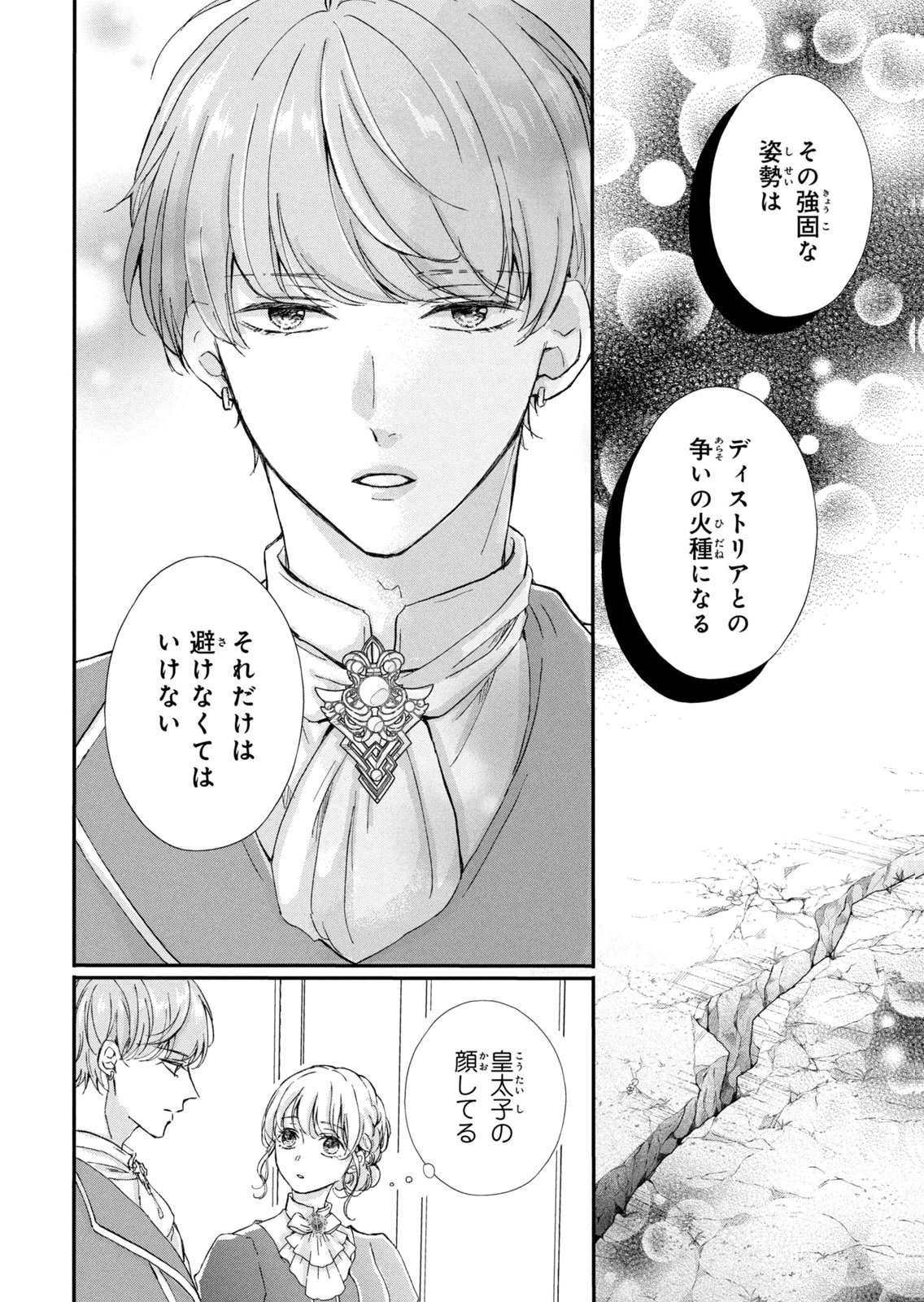 KONYAKUSHA NI WASURERARETA WATASHI RINGOKU NO KOUTAISHI DENKA TO GISOU KONYAKU SURU KOTO NI NARIMASHITA (※TADASHI, DENKA NO HONMEI WA WATASHI MITAI DESU!?) Chap 17 - Pic 18