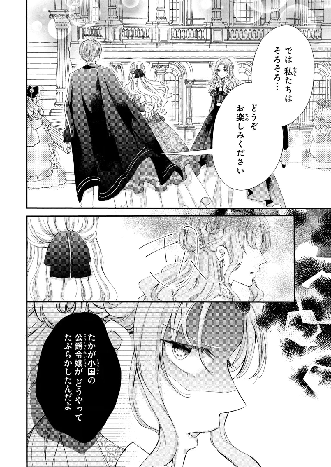 KONYAKUSHA NI WASURERARETA WATASHI RINGOKU NO KOUTAISHI DENKA TO GISOU KONYAKU SURU KOTO NI NARIMASHITA (※TADASHI, DENKA NO HONMEI WA WATASHI MITAI DESU!?) Chap 5 - Pic 10