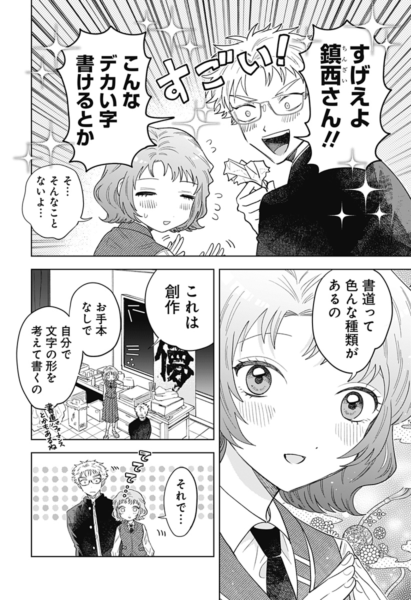IPPITSU AYARU Chap 1 - Pic 16