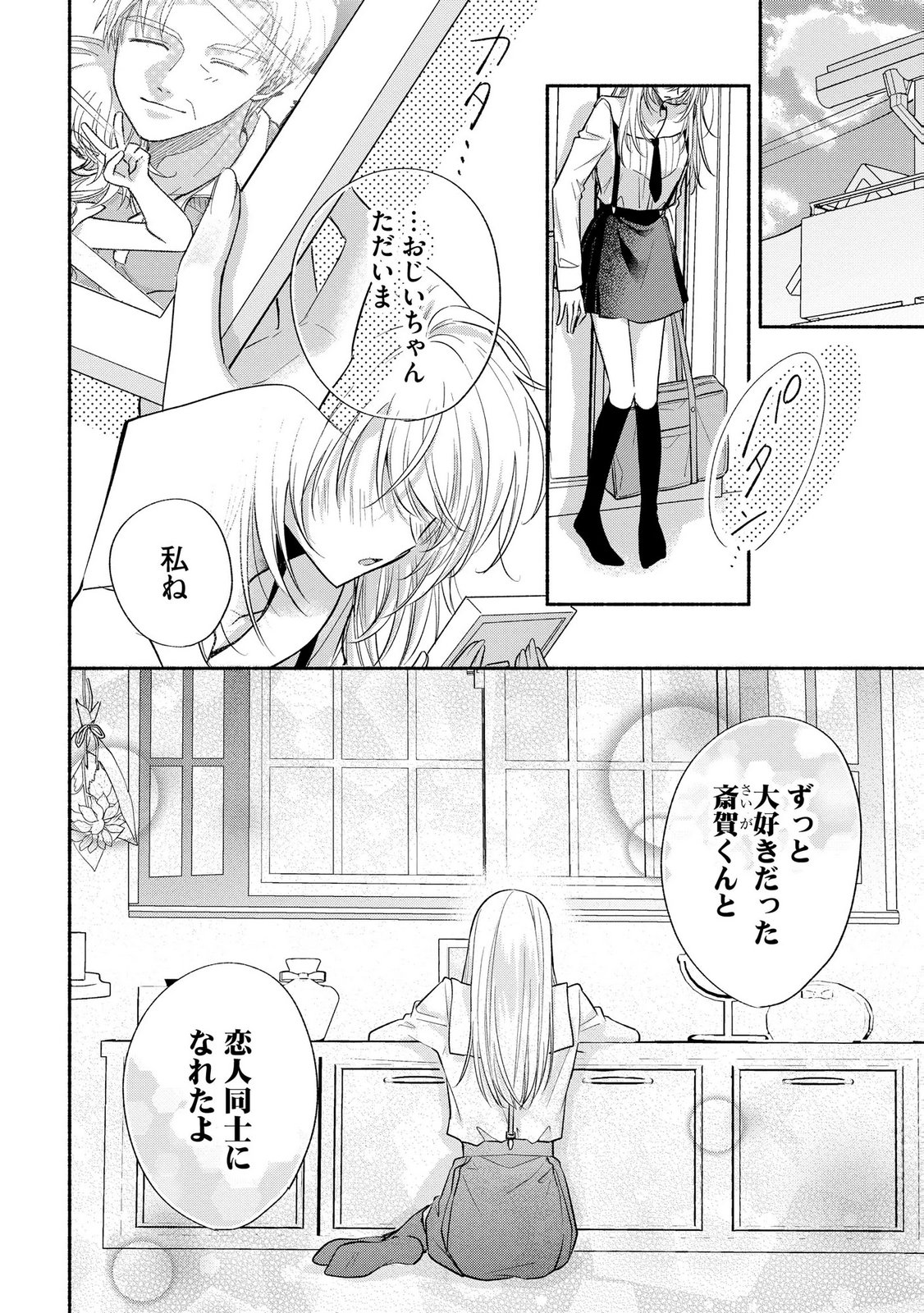 XX NA MOUSOU DAKENARA YURUSARETAI - BUAISOU JK NO HIMITSU NO HATSUKOI WA ZENTO TANA Chap 13 - Pic 2