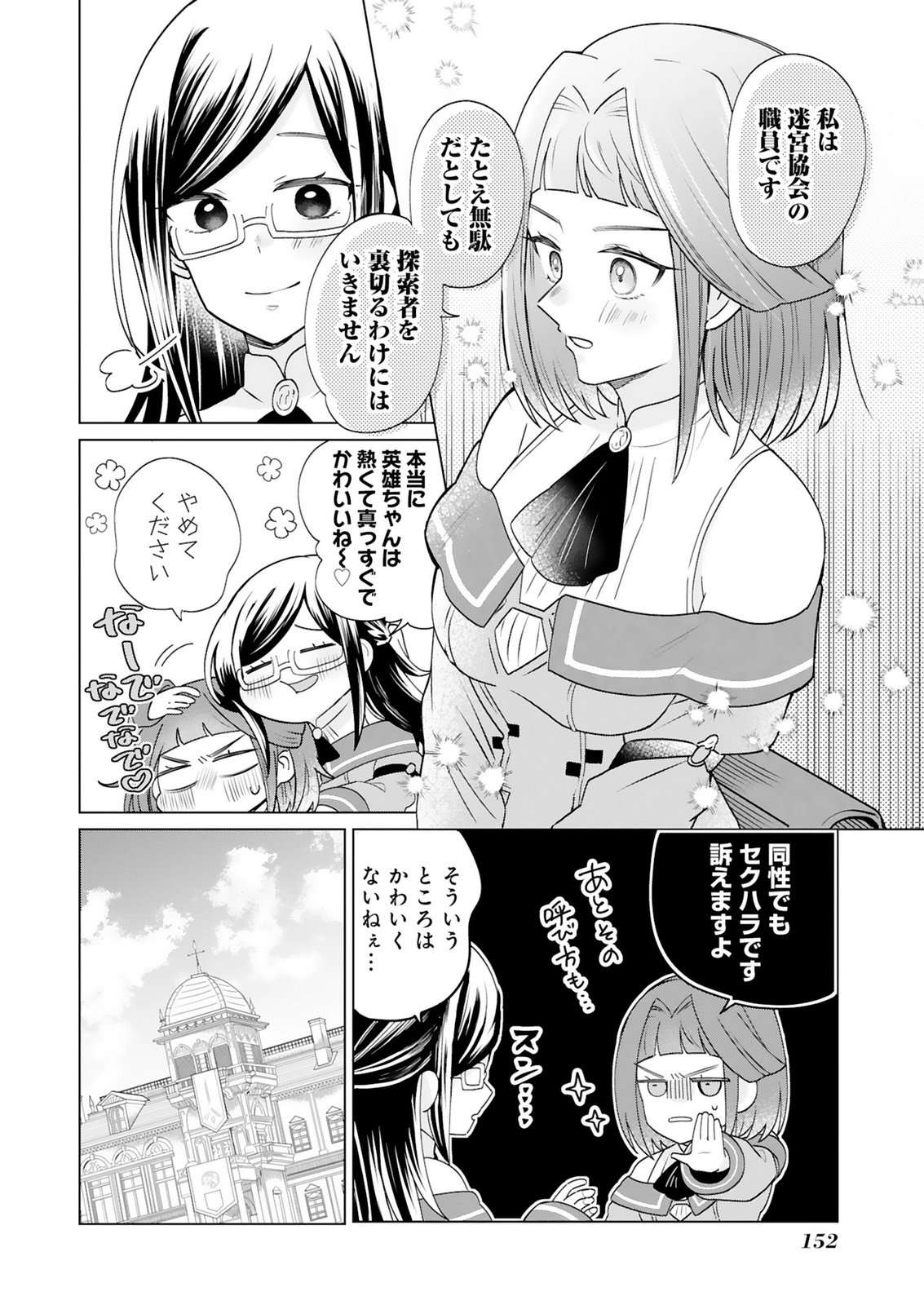 TANSAKUSHA ILIAS WA HITOMISHIRI SAIKYOU BOCCHI SHOUNEN WA, SAIKYOU NO KAMEN DE KYOU MO HITORI WO TSURANUKITAI Chap 5 - Pic 16