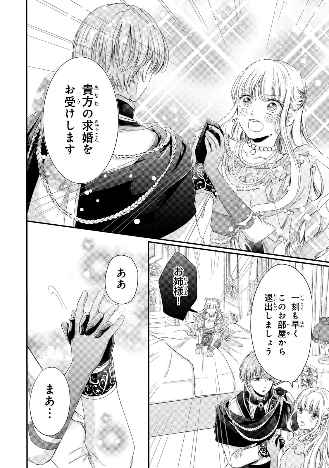 KONYAKUSHA NI WASURERARETA WATASHI RINGOKU NO KOUTAISHI DENKA TO GISOU KONYAKU SURU KOTO NI NARIMASHITA (※TADASHI, DENKA NO HONMEI WA WATASHI MITAI DESU!?) Chap 3 - Pic 8