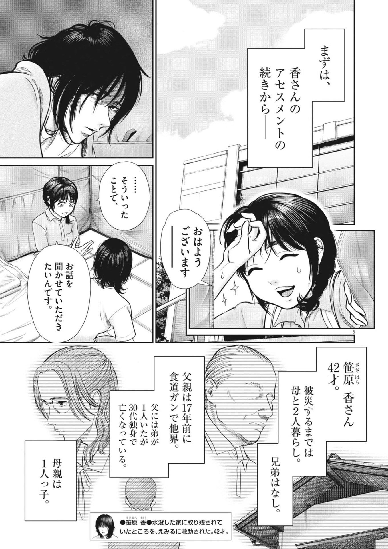 KENKOU DE BUNKATEKI NA SAITEI GENDO NO SEIKATSU - RAW Chap 131 - Pic 5