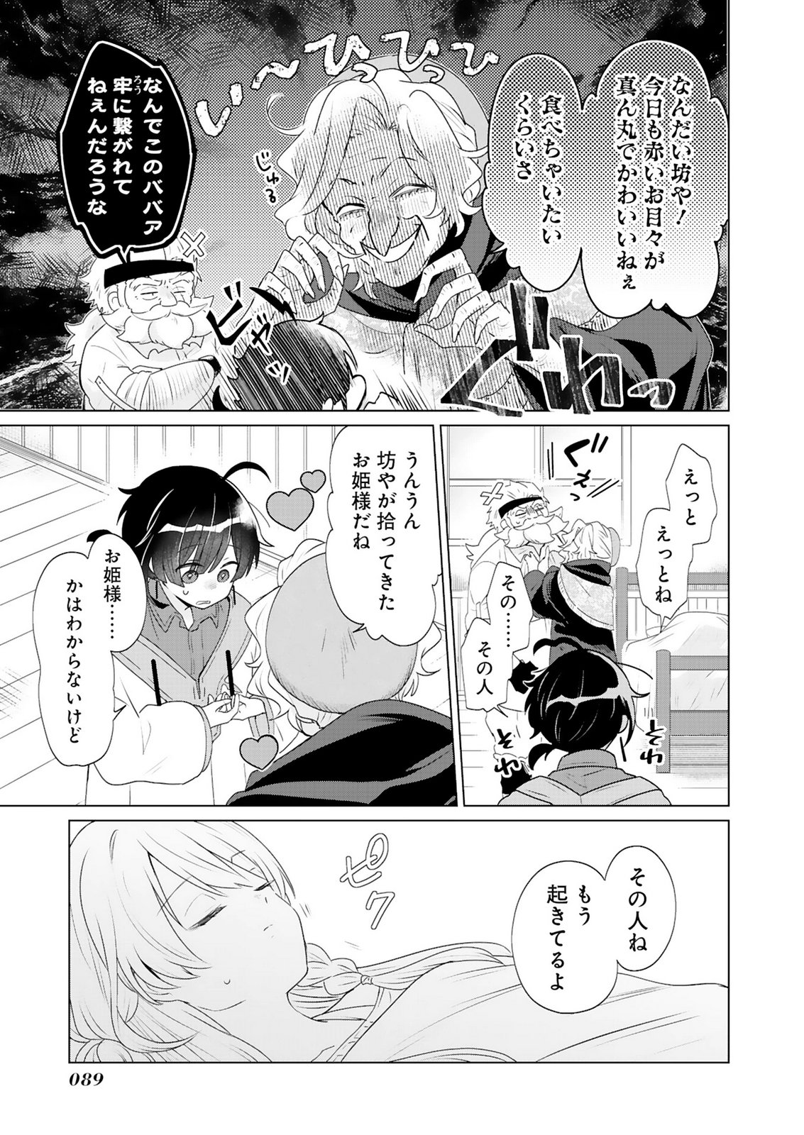 TANSAKUSHA ILIAS WA HITOMISHIRI SAIKYOU BOCCHI SHOUNEN WA, SAIKYOU NO KAMEN DE KYOU MO HITORI WO TSURANUKITAI Chap 3 - Pic 9