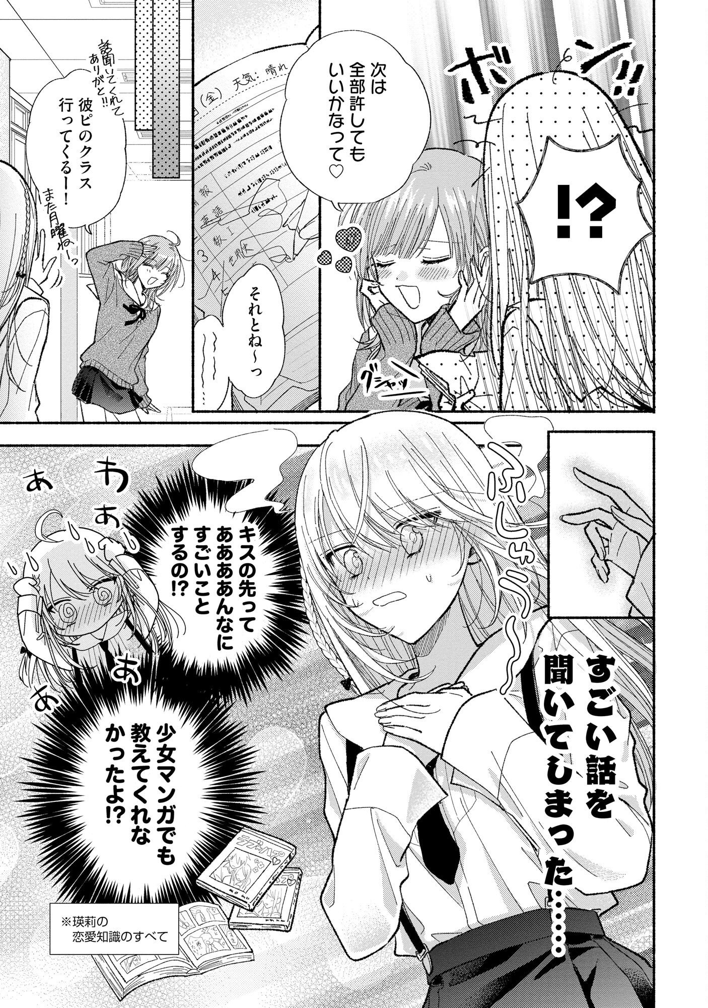 XX NA MOUSOU DAKENARA YURUSARETAI - BUAISOU JK NO HIMITSU NO HATSUKOI WA ZENTO TANA Chap 1 - Pic 17