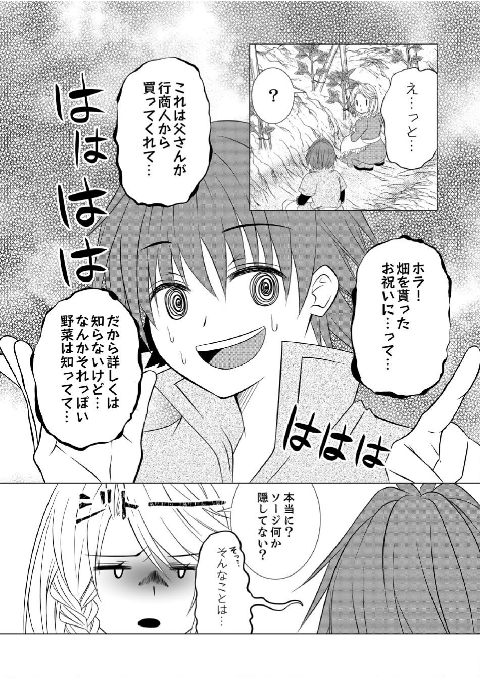 DATSUSARA NOUKA NO ISEKAI SLOW LIFE: RISOU NO KURASHINO TAME, ZENSE NO CHISHIKI DE NOGYO NO HATTEN WO MEZASHIMASU Chap 6 - Pic 10