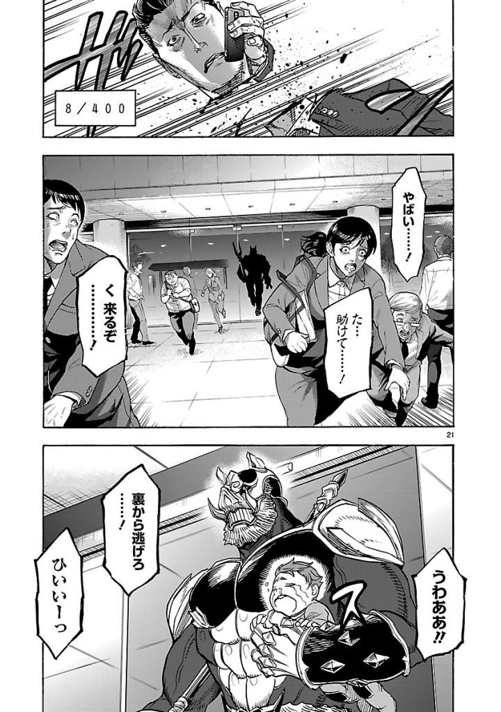 KAMEN RIDER KUUGA Chap 55 - Pic 21