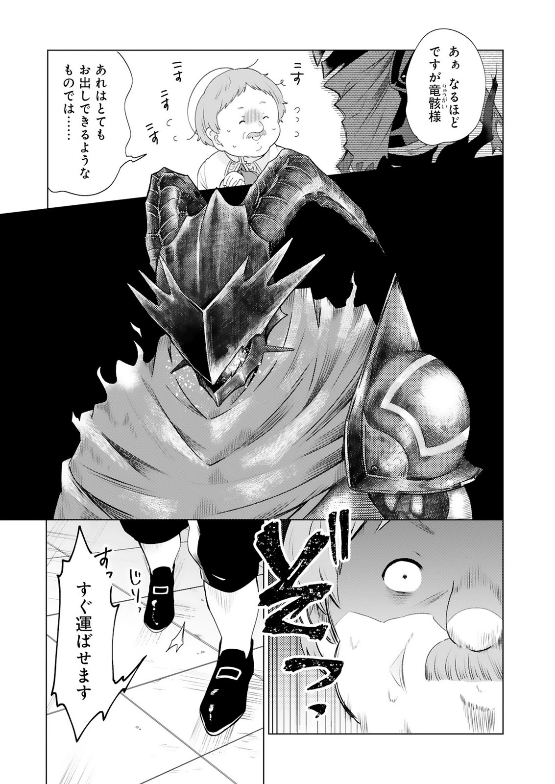 TANSAKUSHA ILIAS WA HITOMISHIRI SAIKYOU BOCCHI SHOUNEN WA, SAIKYOU NO KAMEN DE KYOU MO HITORI WO TSURANUKITAI Chap 1 - Pic 39