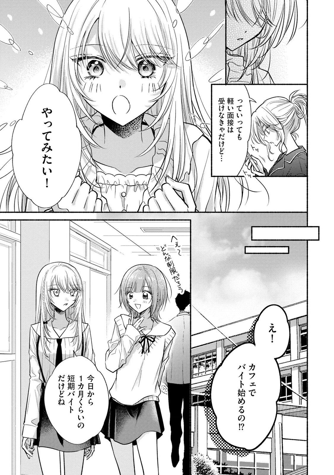 XX NA MOUSOU DAKENARA YURUSARETAI - BUAISOU JK NO HIMITSU NO HATSUKOI WA ZENTO TANA Chap 13 - Pic 21