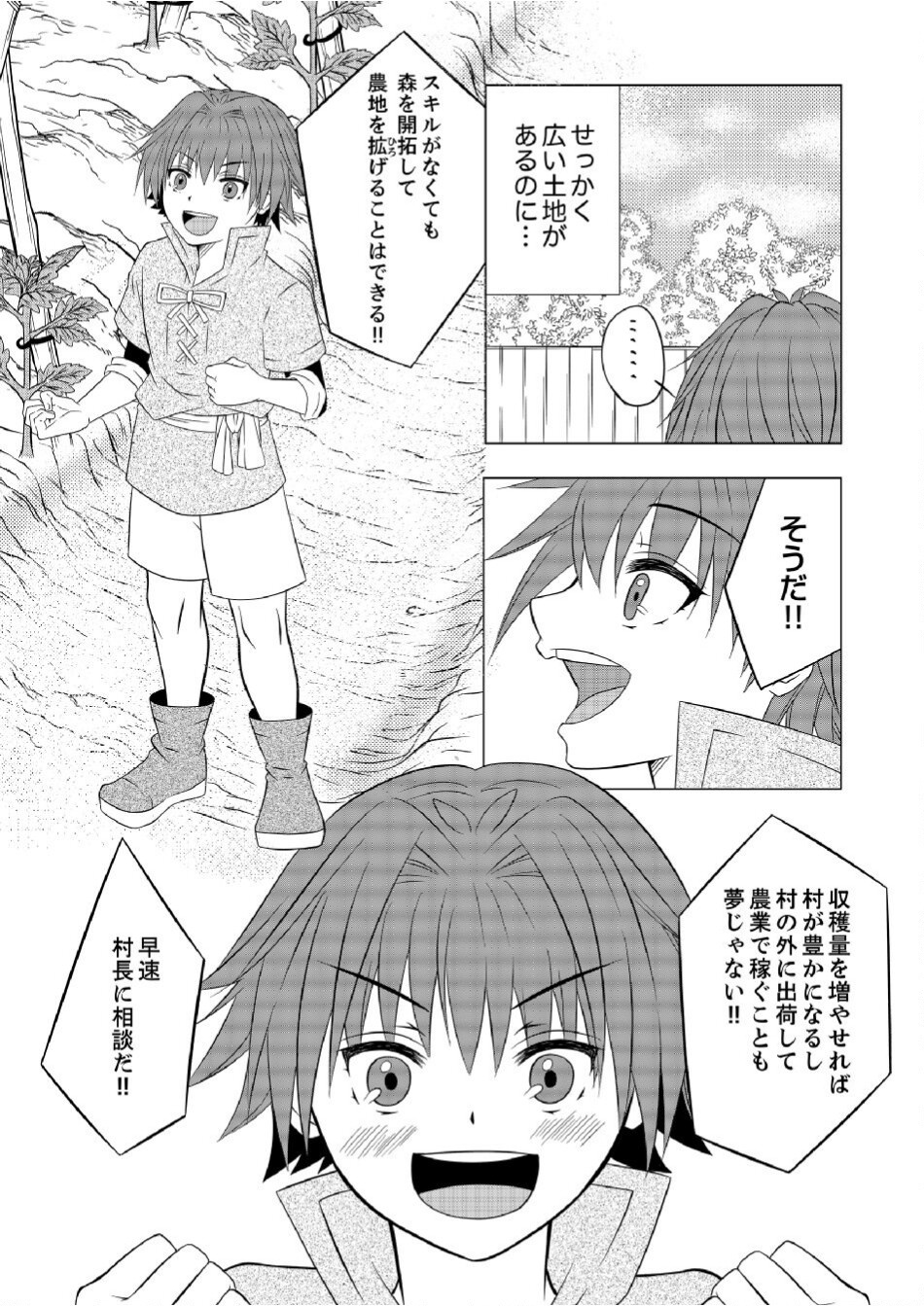 DATSUSARA NOUKA NO ISEKAI SLOW LIFE: RISOU NO KURASHINO TAME, ZENSE NO CHISHIKI DE NOGYO NO HATTEN WO MEZASHIMASU Chap 6 - Pic 13