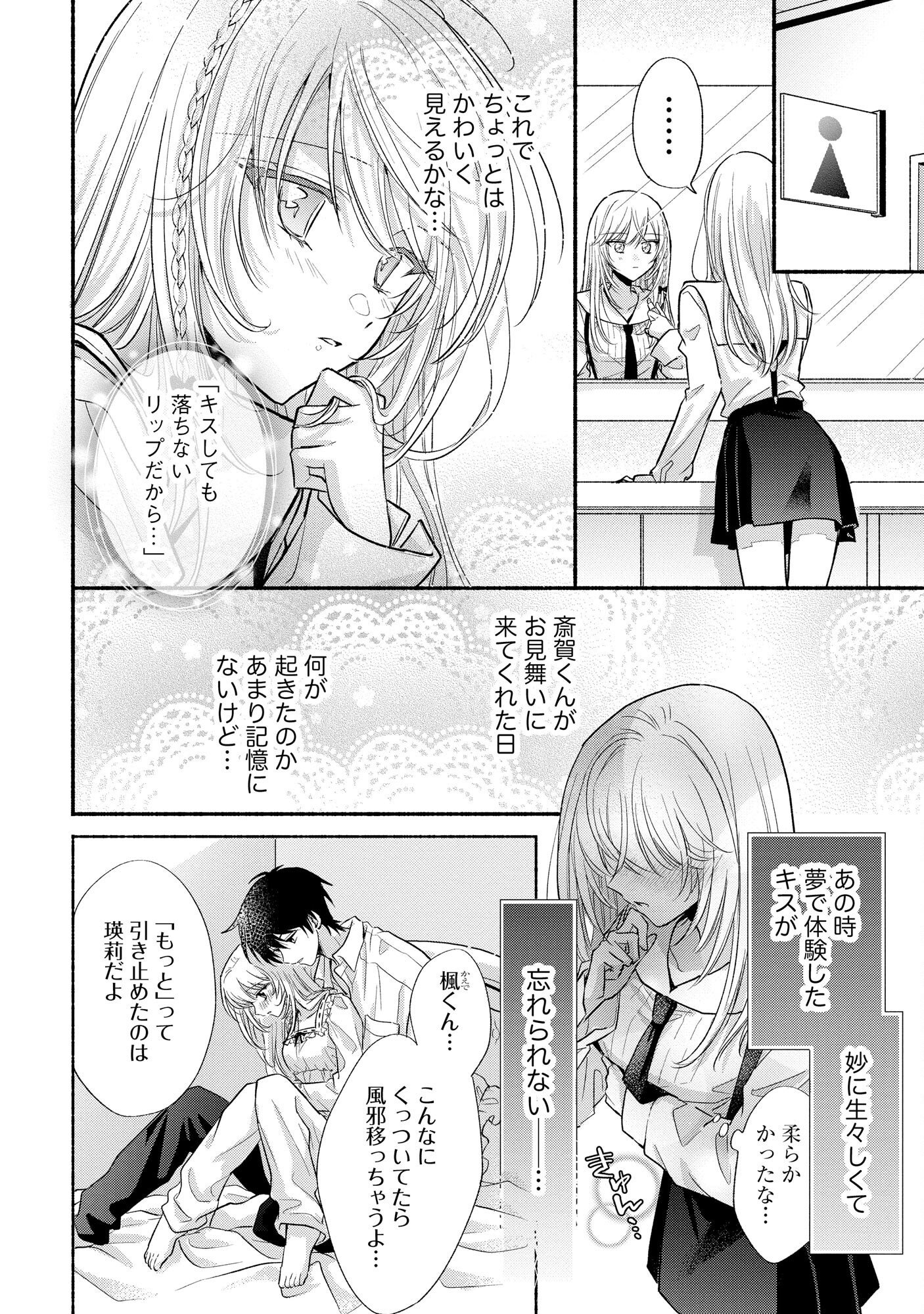 XX NA MOUSOU DAKENARA YURUSARETAI - BUAISOU JK NO HIMITSU NO HATSUKOI WA ZENTO TANA Chap 5 - Pic 8