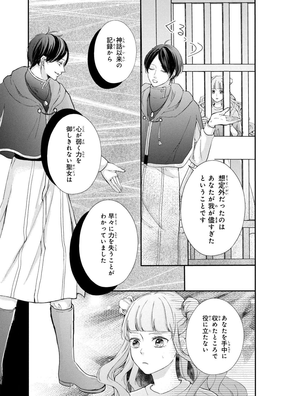KONYAKUSHA NI WASURERARETA WATASHI RINGOKU NO KOUTAISHI DENKA TO GISOU KONYAKU SURU KOTO NI NARIMASHITA (※TADASHI, DENKA NO HONMEI WA WATASHI MITAI DESU!?) Chap 13 - Pic 15