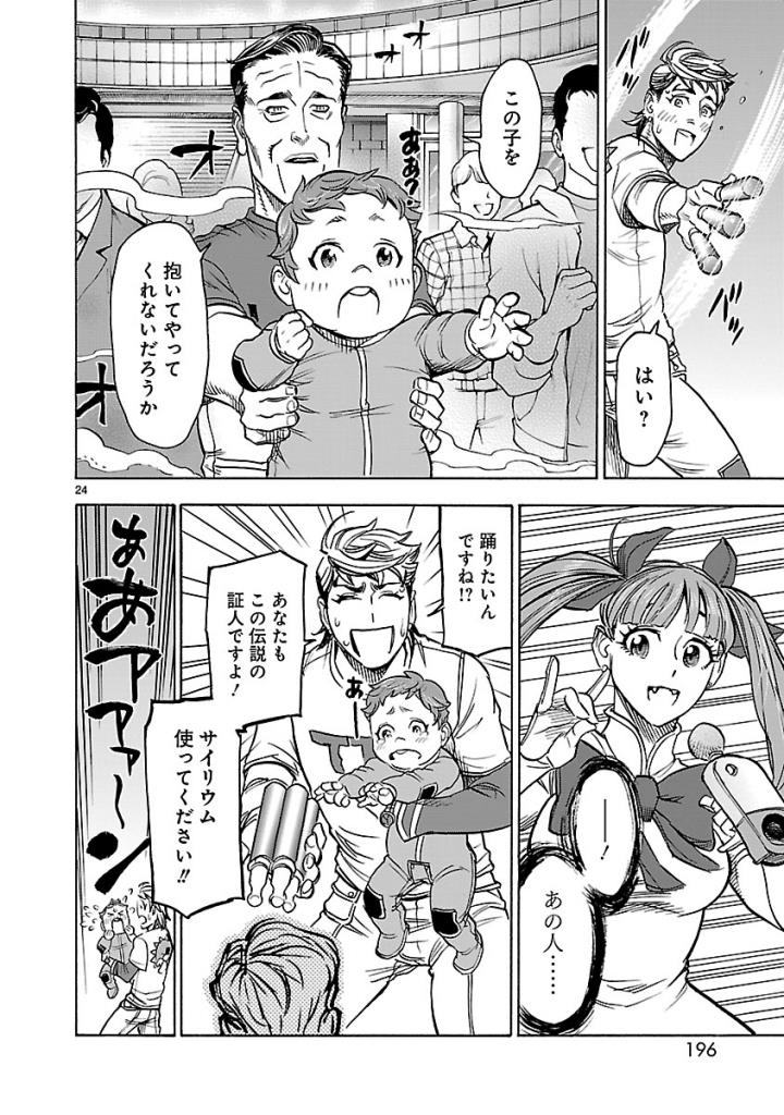 KAMEN RIDER KUUGA Chap 59 - Pic 24