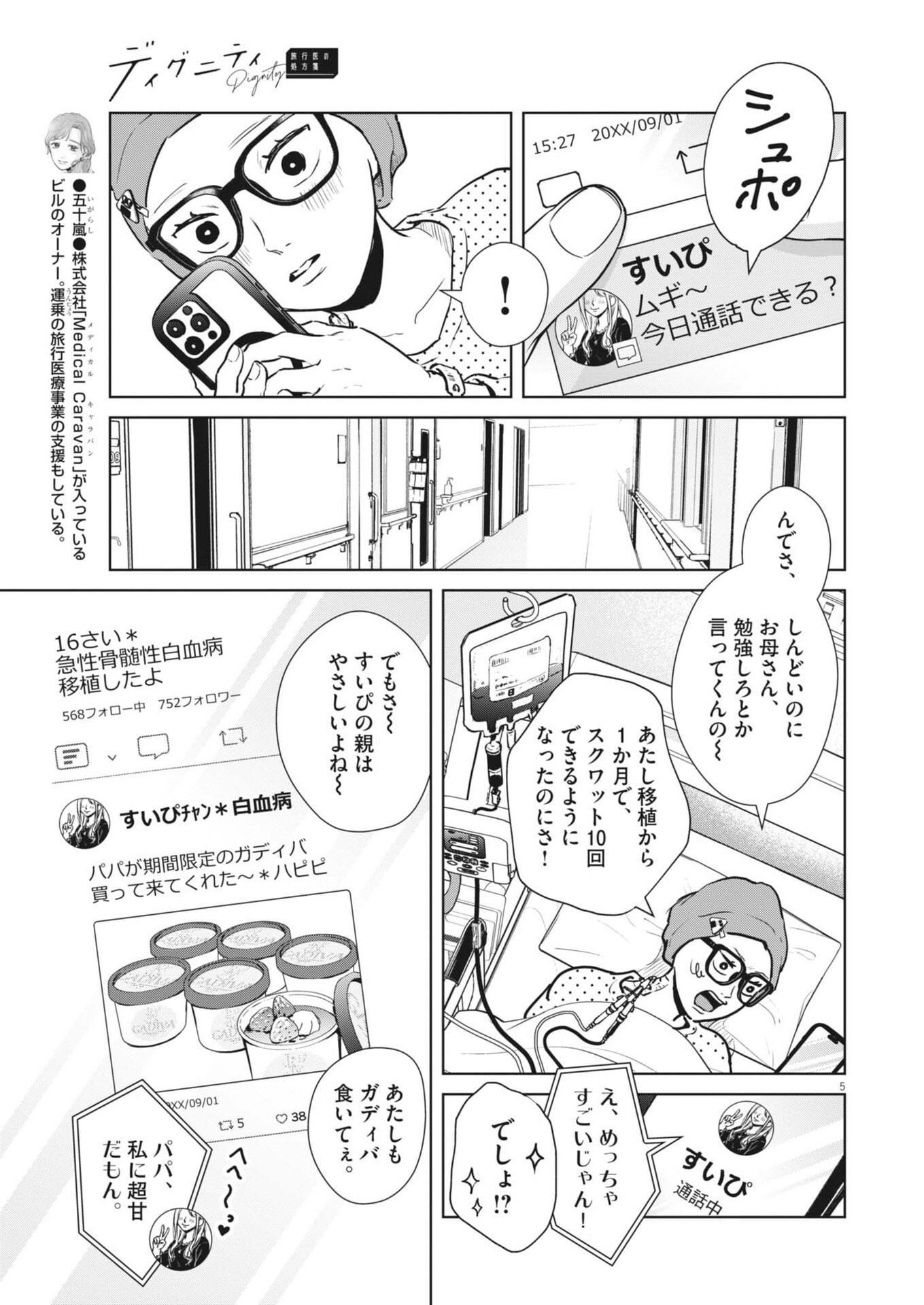 DIGNITY -RYOKOUI NO SHOHOUSEN- Chap 23 - Pic 5