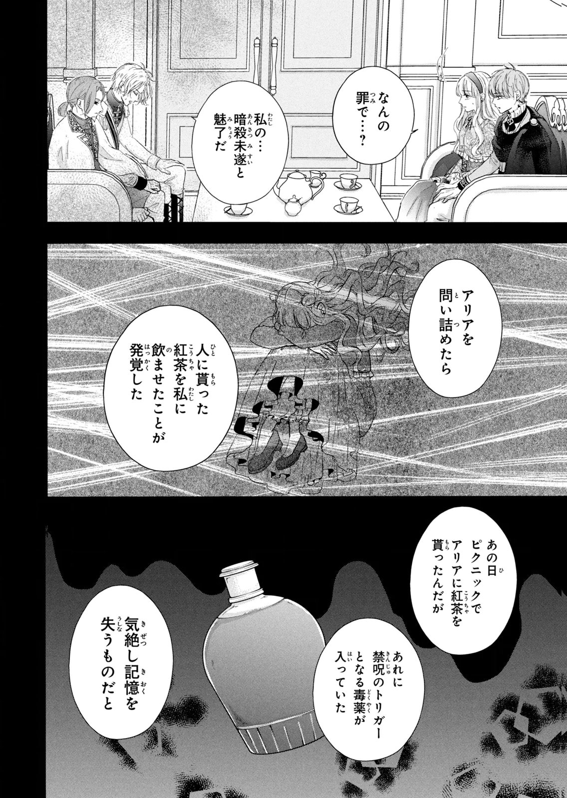 KONYAKUSHA NI WASURERARETA WATASHI RINGOKU NO KOUTAISHI DENKA TO GISOU KONYAKU SURU KOTO NI NARIMASHITA (※TADASHI, DENKA NO HONMEI WA WATASHI MITAI DESU!?) Chap 11 - Pic 4