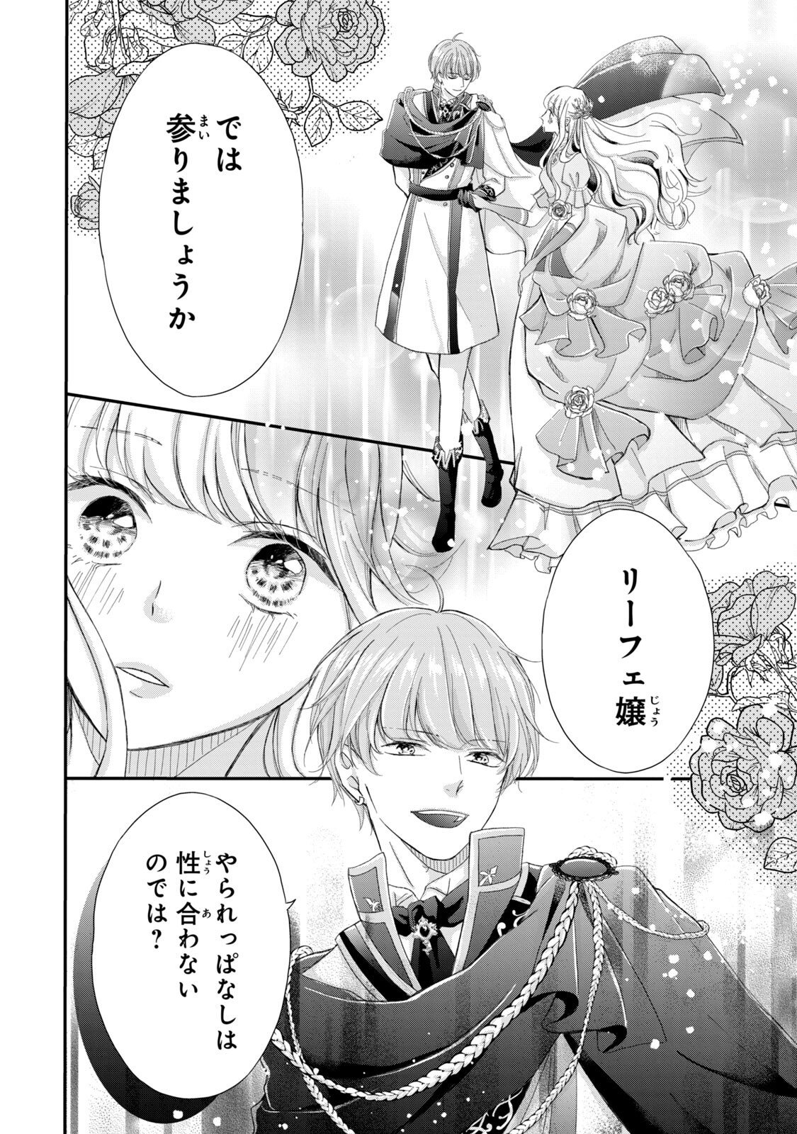 KONYAKUSHA NI WASURERARETA WATASHI RINGOKU NO KOUTAISHI DENKA TO GISOU KONYAKU SURU KOTO NI NARIMASHITA (※TADASHI, DENKA NO HONMEI WA WATASHI MITAI DESU!?) Chap 1 - Pic 40