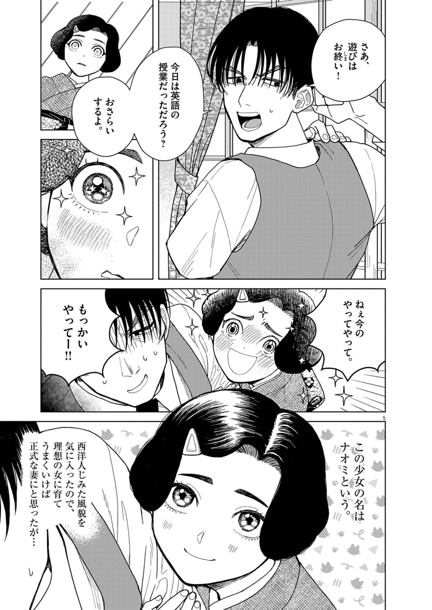 NETSUZOU CHIJIN NO AI Chap 2 - Pic 5