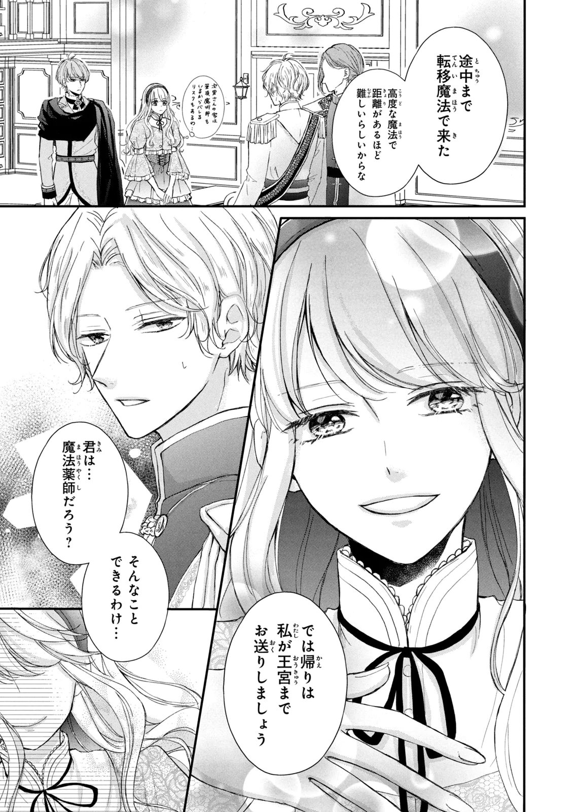 KONYAKUSHA NI WASURERARETA WATASHI RINGOKU NO KOUTAISHI DENKA TO GISOU KONYAKU SURU KOTO NI NARIMASHITA (※TADASHI, DENKA NO HONMEI WA WATASHI MITAI DESU!?) Chap 11 - Pic 15