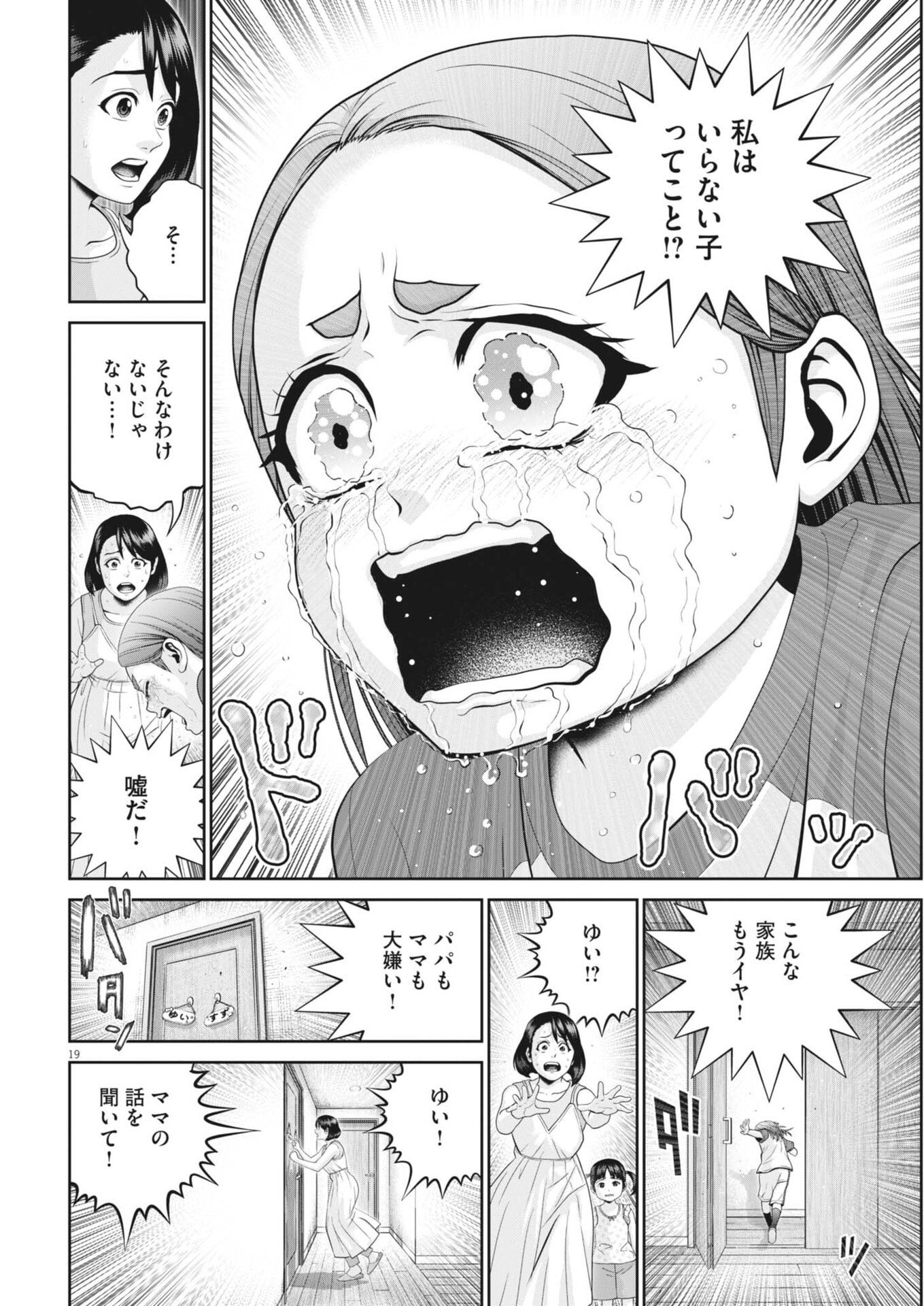 FUJISAN DAIFUNKA: SENRYOKUGAI NINTEI SARETA OSSAN KAISHAIN MOTIZANE GA TENPENCHII DE NARIAGARI!? Chap 14 - Pic 19