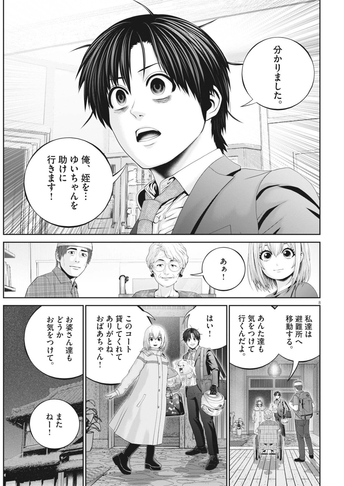 FUJISAN DAIFUNKA: SENRYOKUGAI NINTEI SARETA OSSAN KAISHAIN MOTIZANE GA TENPENCHII DE NARIAGARI!? Chap 14 - Pic 8
