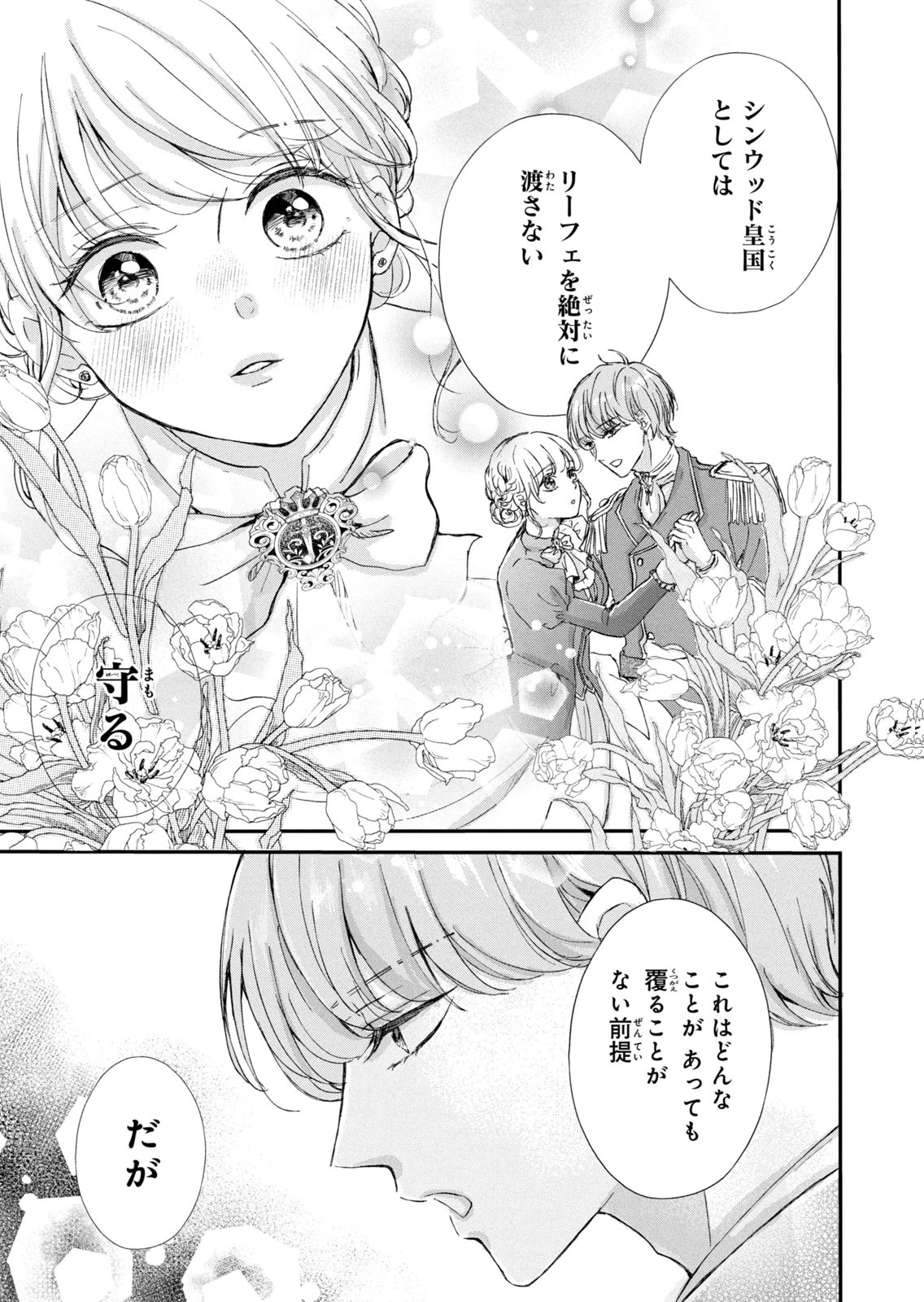 KONYAKUSHA NI WASURERARETA WATASHI RINGOKU NO KOUTAISHI DENKA TO GISOU KONYAKU SURU KOTO NI NARIMASHITA (※TADASHI, DENKA NO HONMEI WA WATASHI MITAI DESU!?) Chap 17 - Pic 17