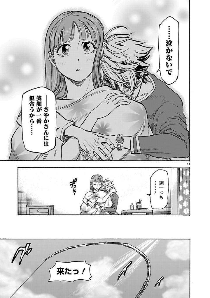 KAMEN RIDER KUUGA Chap 57 - Pic 11