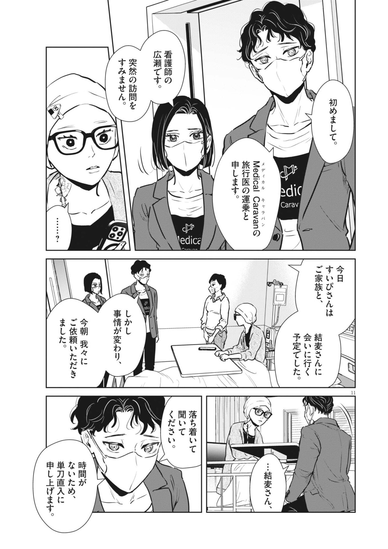 DIGNITY -RYOKOUI NO SHOHOUSEN- Chap 23 - Pic 11