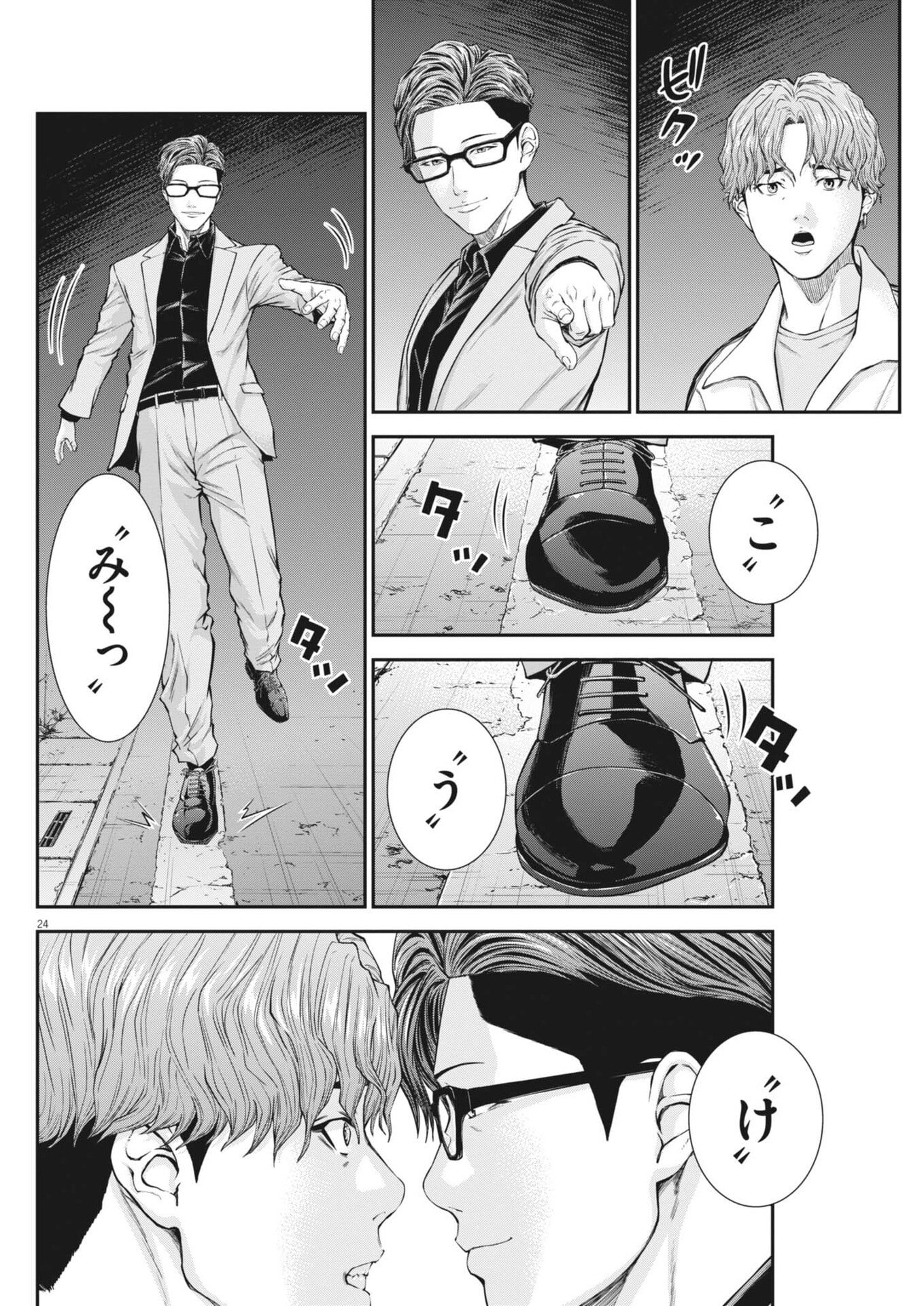 KYOUSHOKU Chap 9 - Pic 24