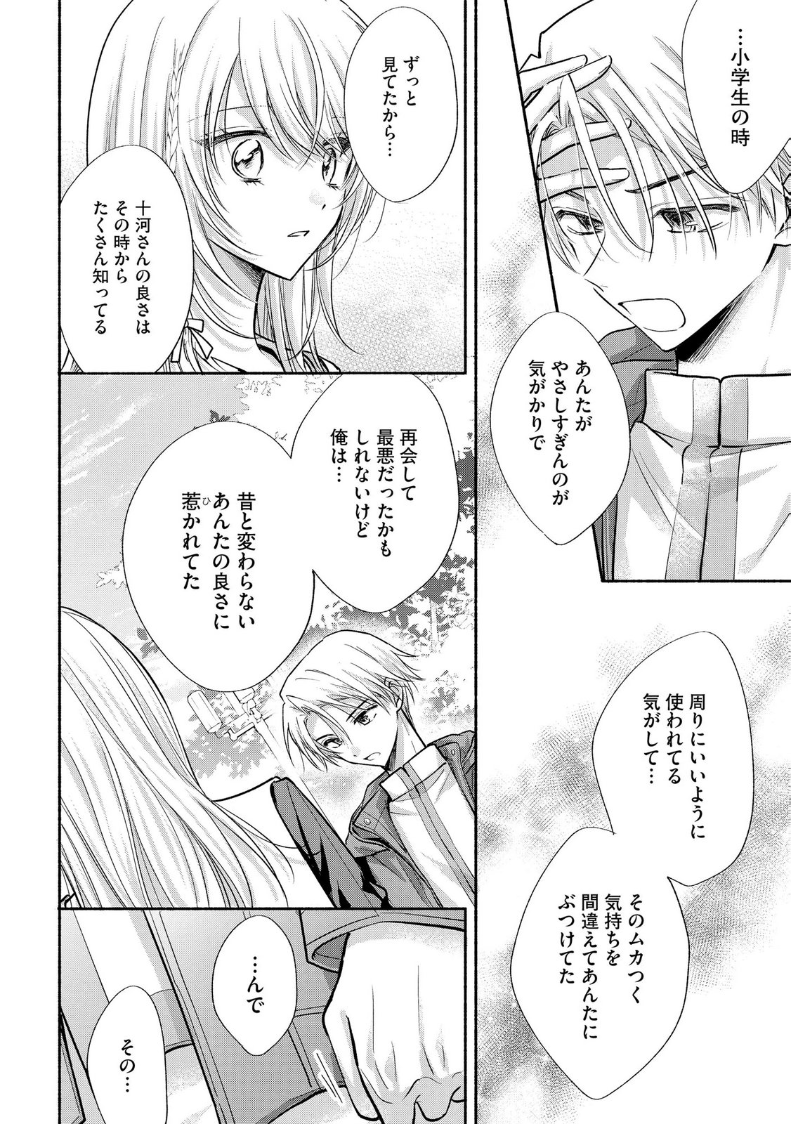 XX NA MOUSOU DAKENARA YURUSARETAI - BUAISOU JK NO HIMITSU NO HATSUKOI WA ZENTO TANA Chap 17 - Pic 24