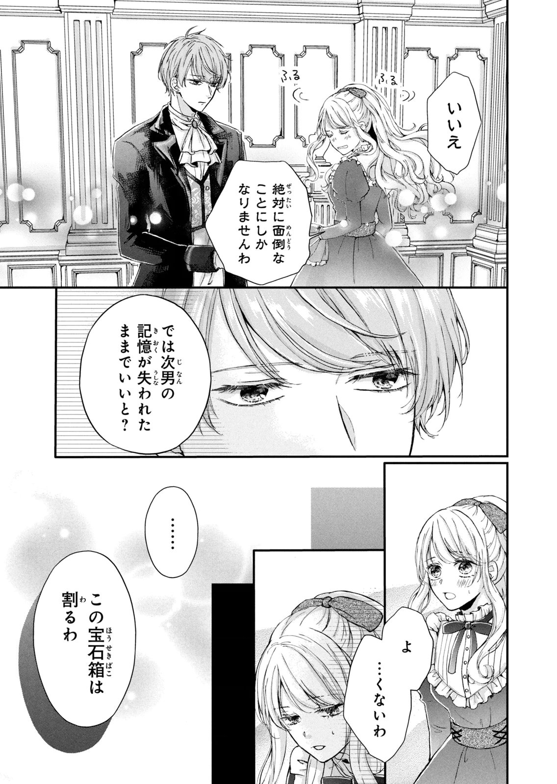 KONYAKUSHA NI WASURERARETA WATASHI RINGOKU NO KOUTAISHI DENKA TO GISOU KONYAKU SURU KOTO NI NARIMASHITA (※TADASHI, DENKA NO HONMEI WA WATASHI MITAI DESU!?) Chap 9 - Pic 23