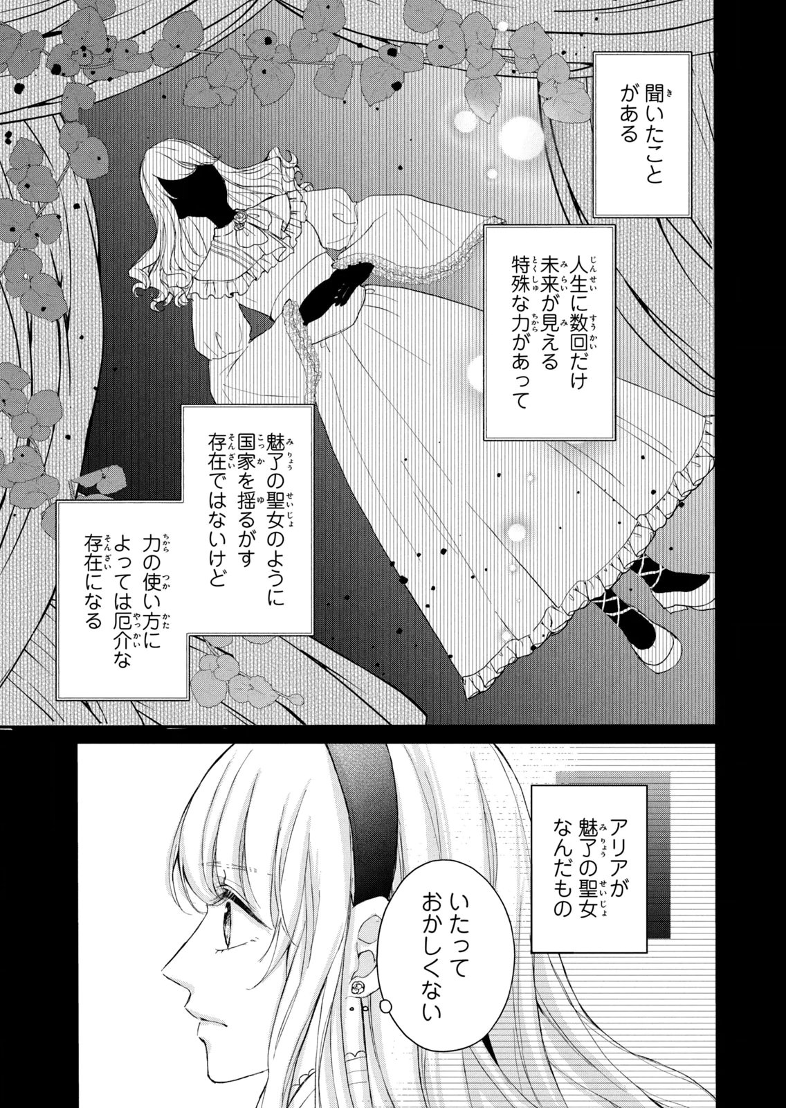 KONYAKUSHA NI WASURERARETA WATASHI RINGOKU NO KOUTAISHI DENKA TO GISOU KONYAKU SURU KOTO NI NARIMASHITA (※TADASHI, DENKA NO HONMEI WA WATASHI MITAI DESU!?) Chap 11 - Pic 13