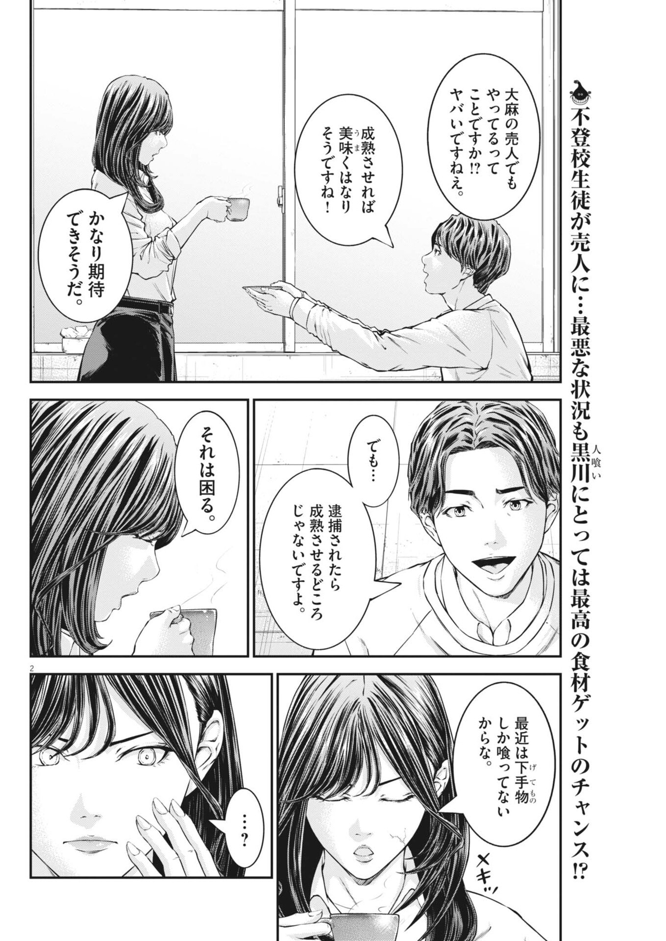 KYOUSHOKU Chap 9 - Pic 2