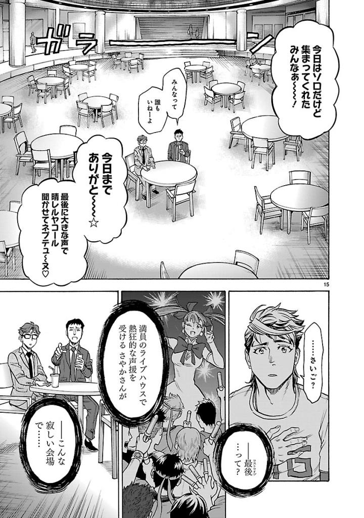 KAMEN RIDER KUUGA Chap 59 - Pic 15