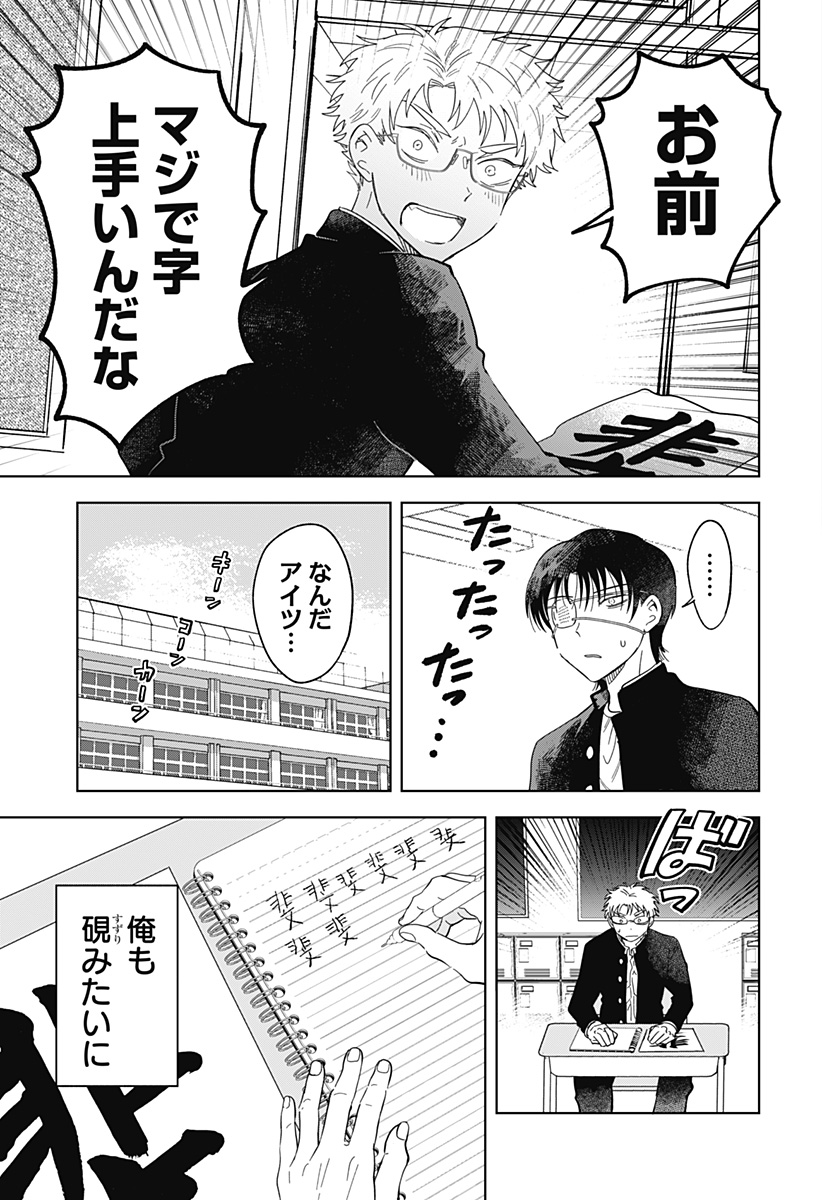 IPPITSU AYARU Chap 1 - Pic 47